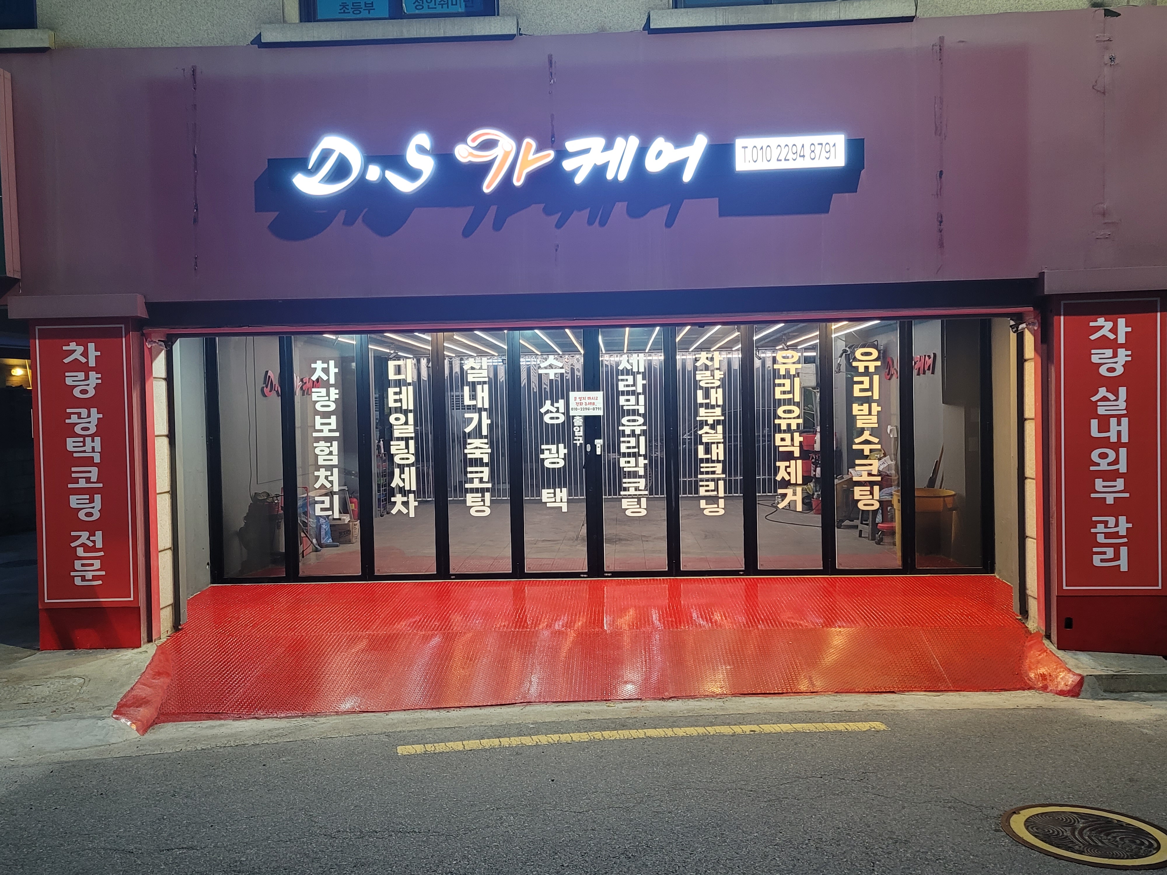 D.S카케어