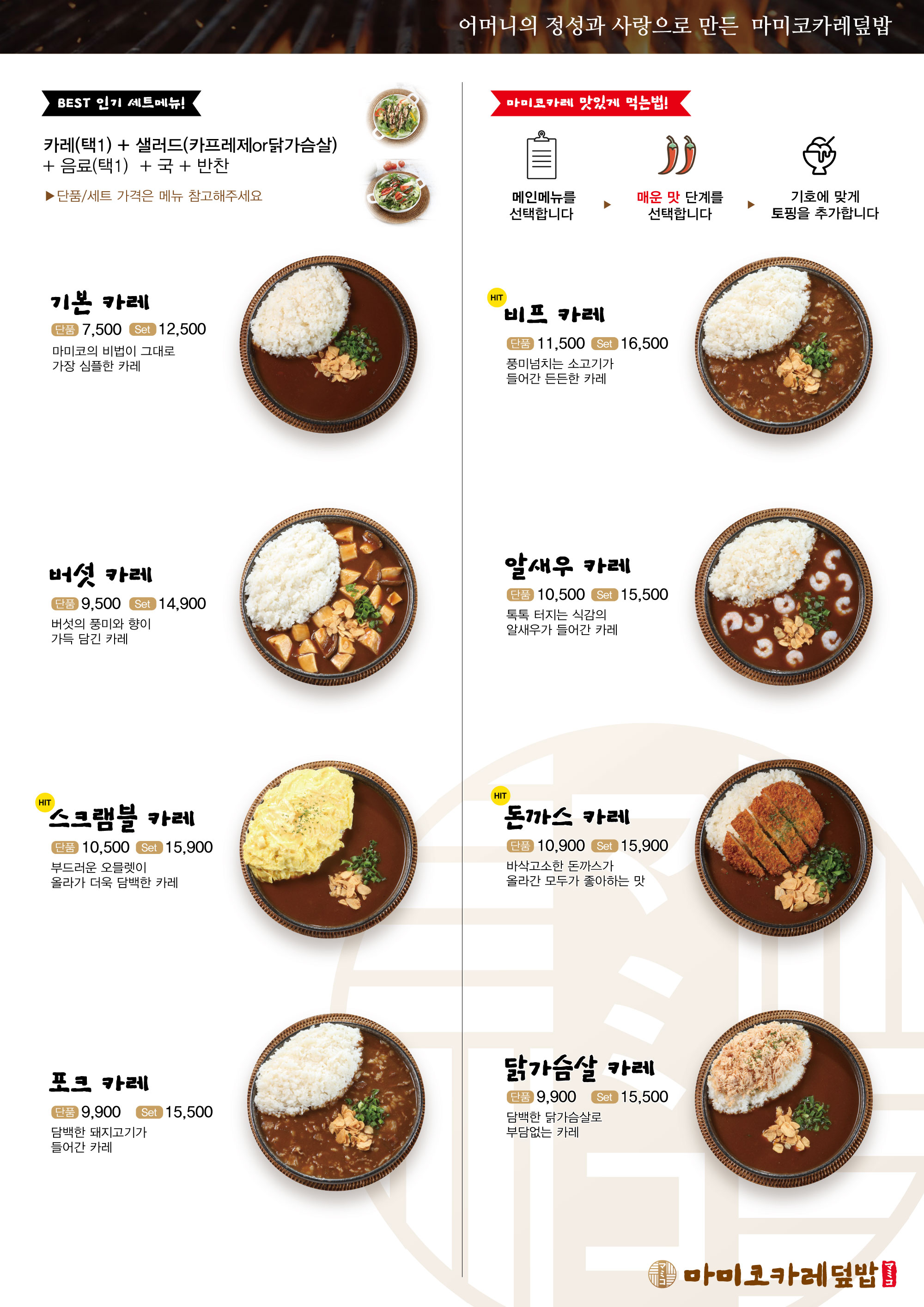 마미코카레덮밥 송도본점