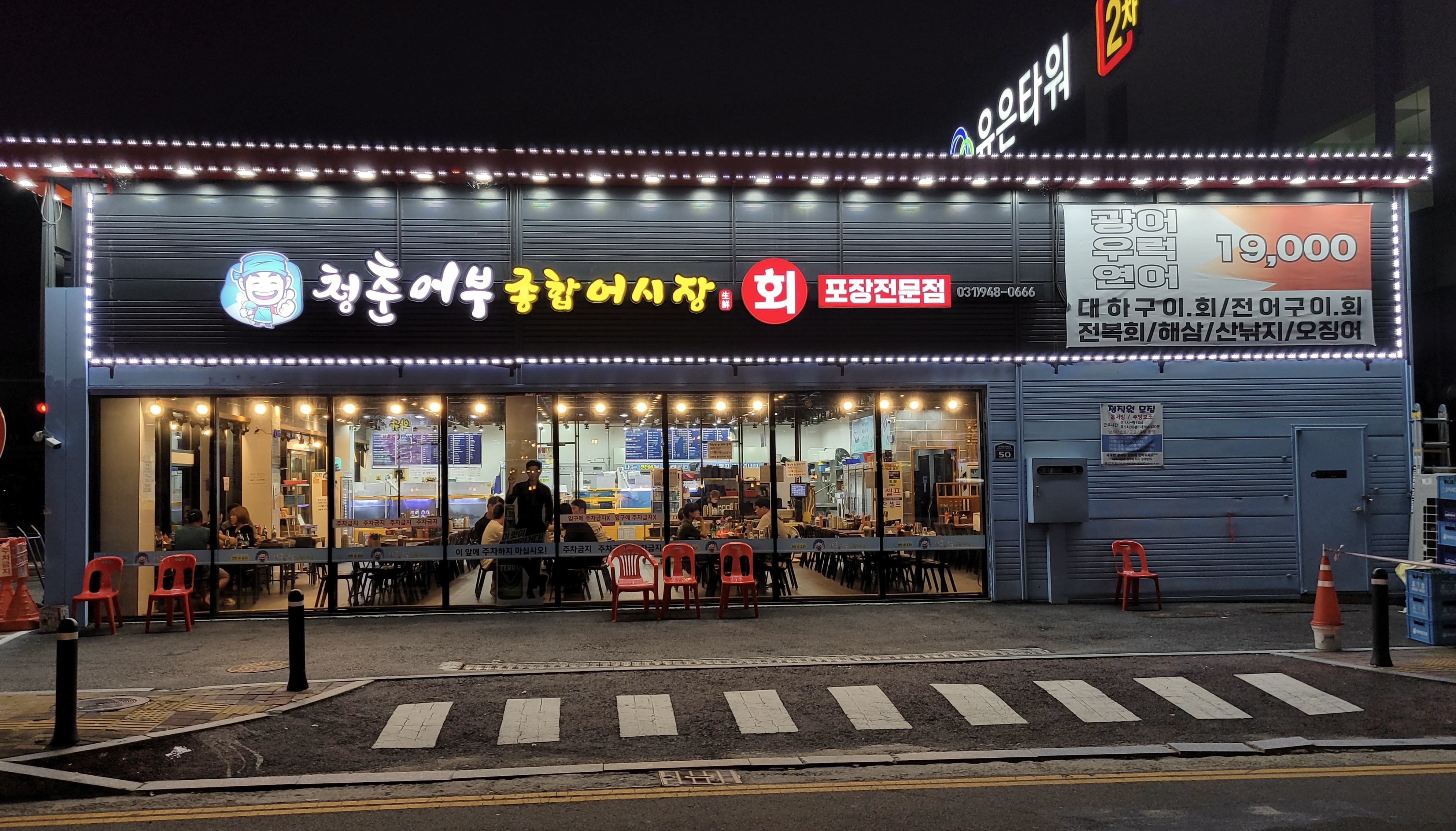 청춘어부종합어시장 야당점