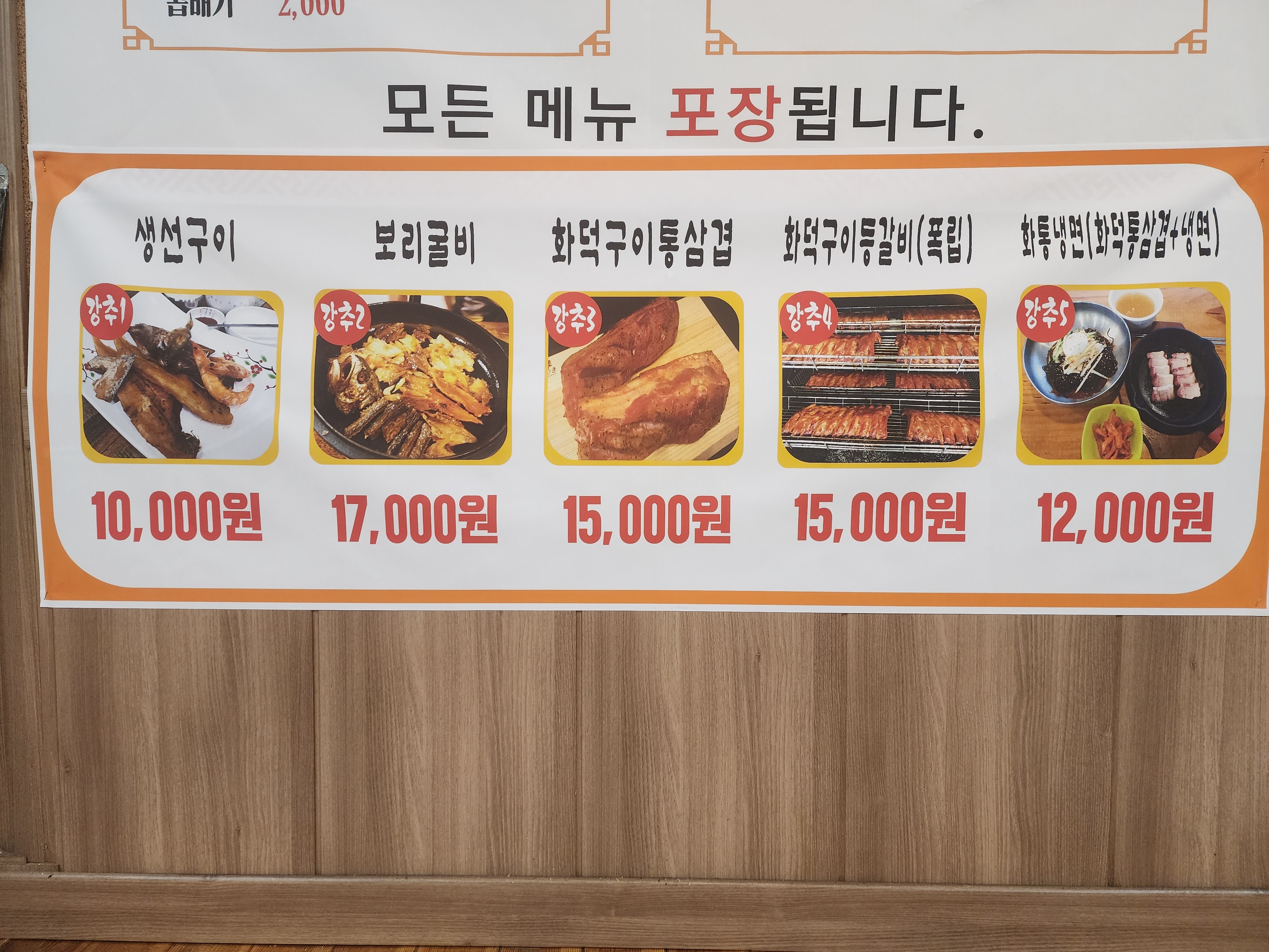 군산대표생선구이집