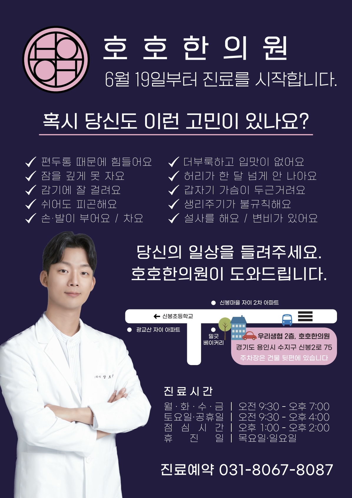호호한의원