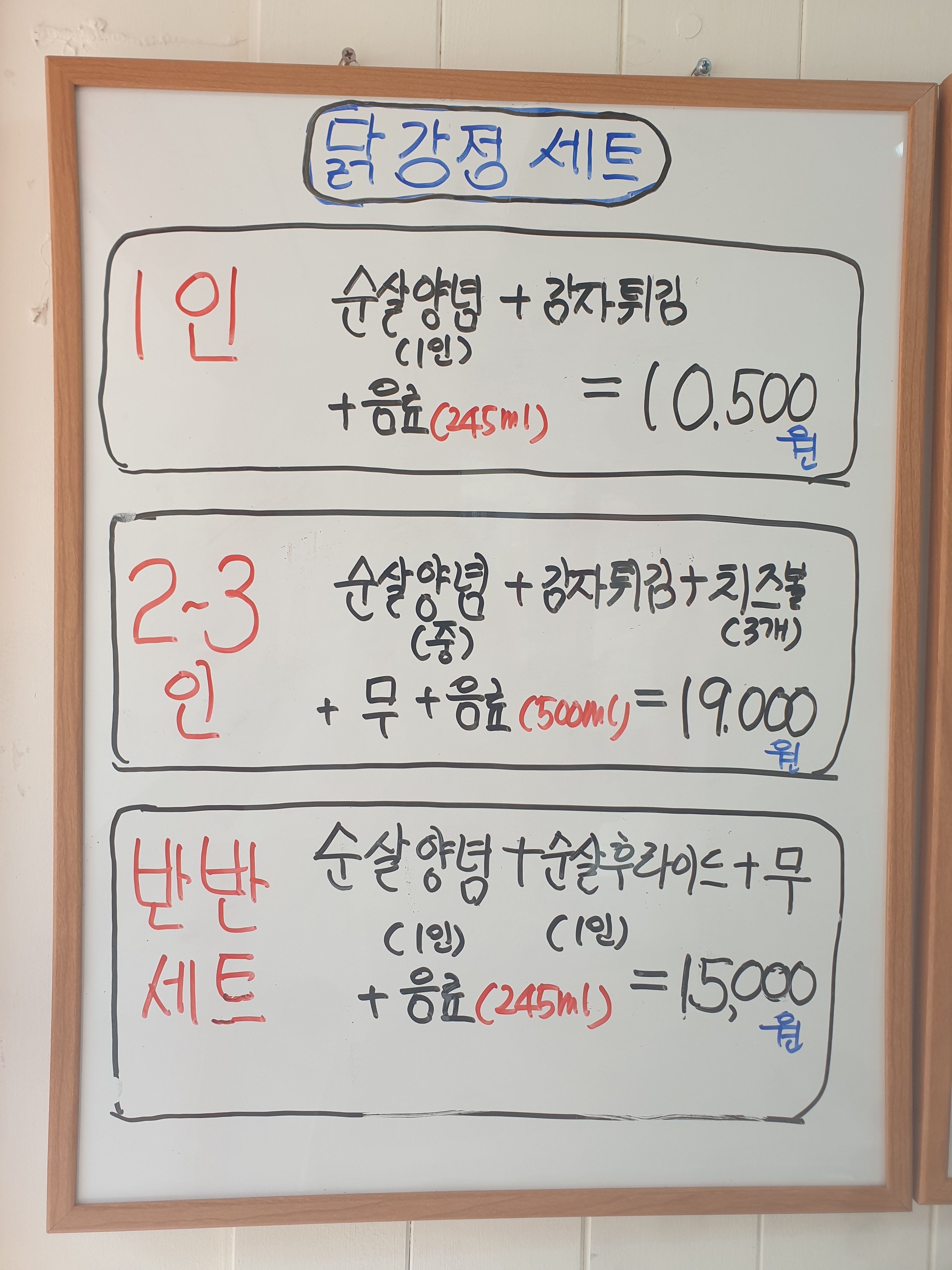 별빛닭강정
