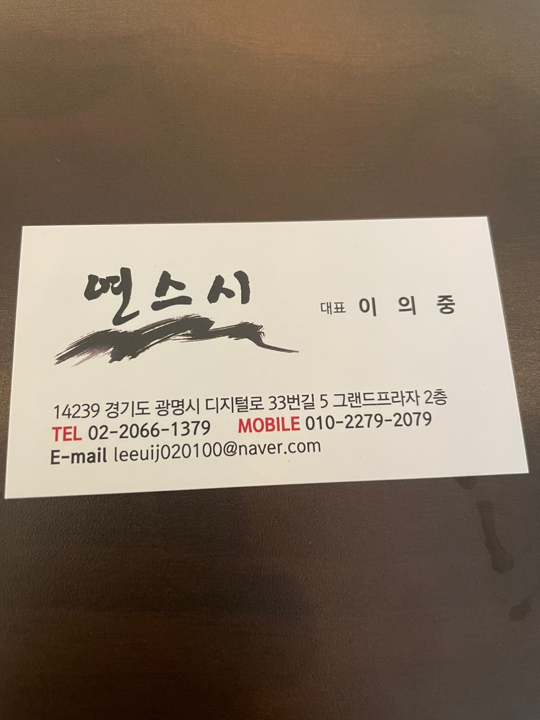연스시