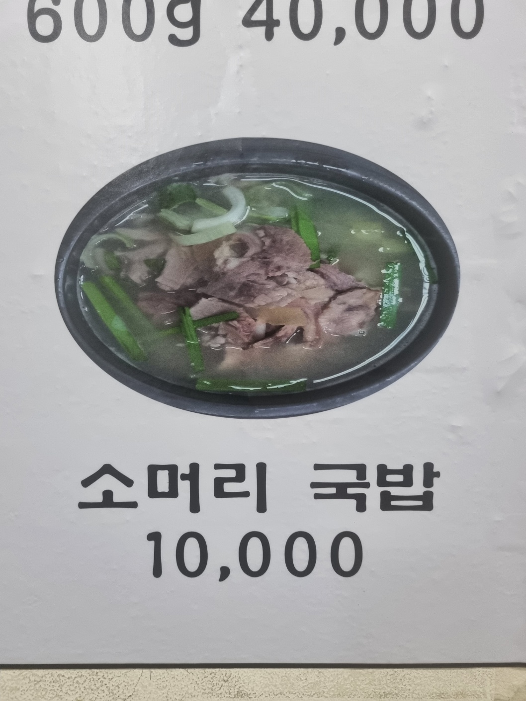 옥이네 양평해장국