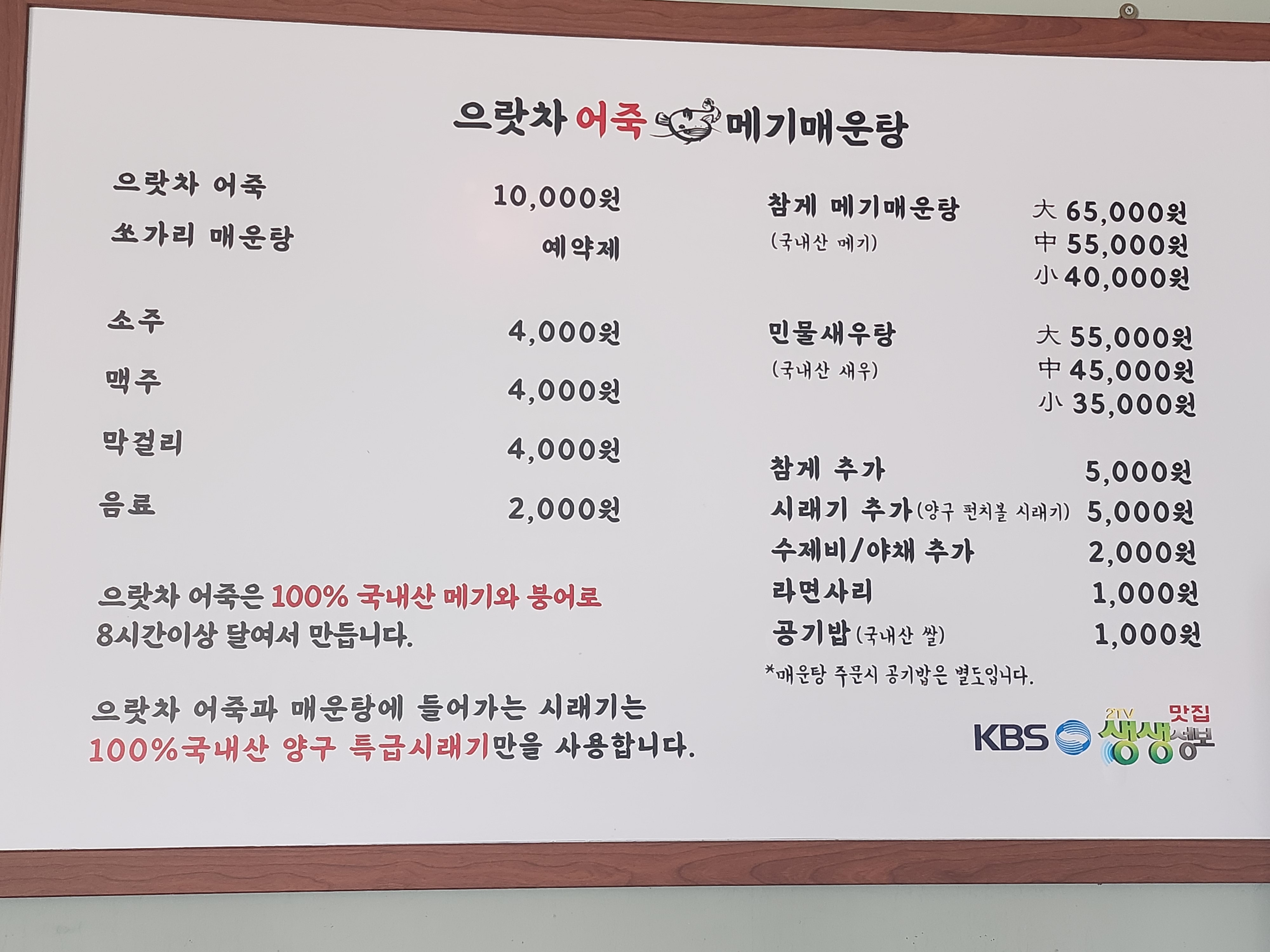 으랏차메기매운탕 어죽