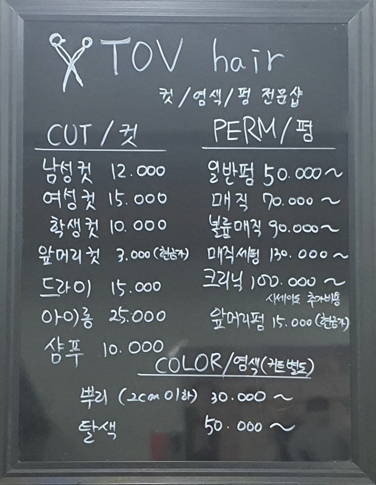 토브헤어