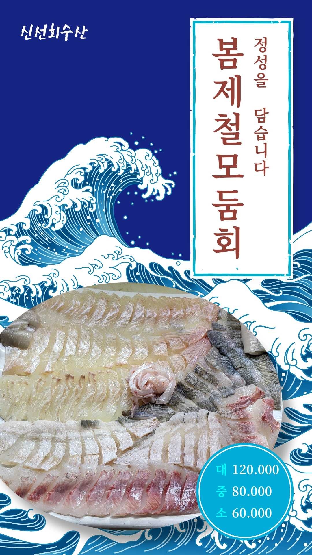 신선회수산식당