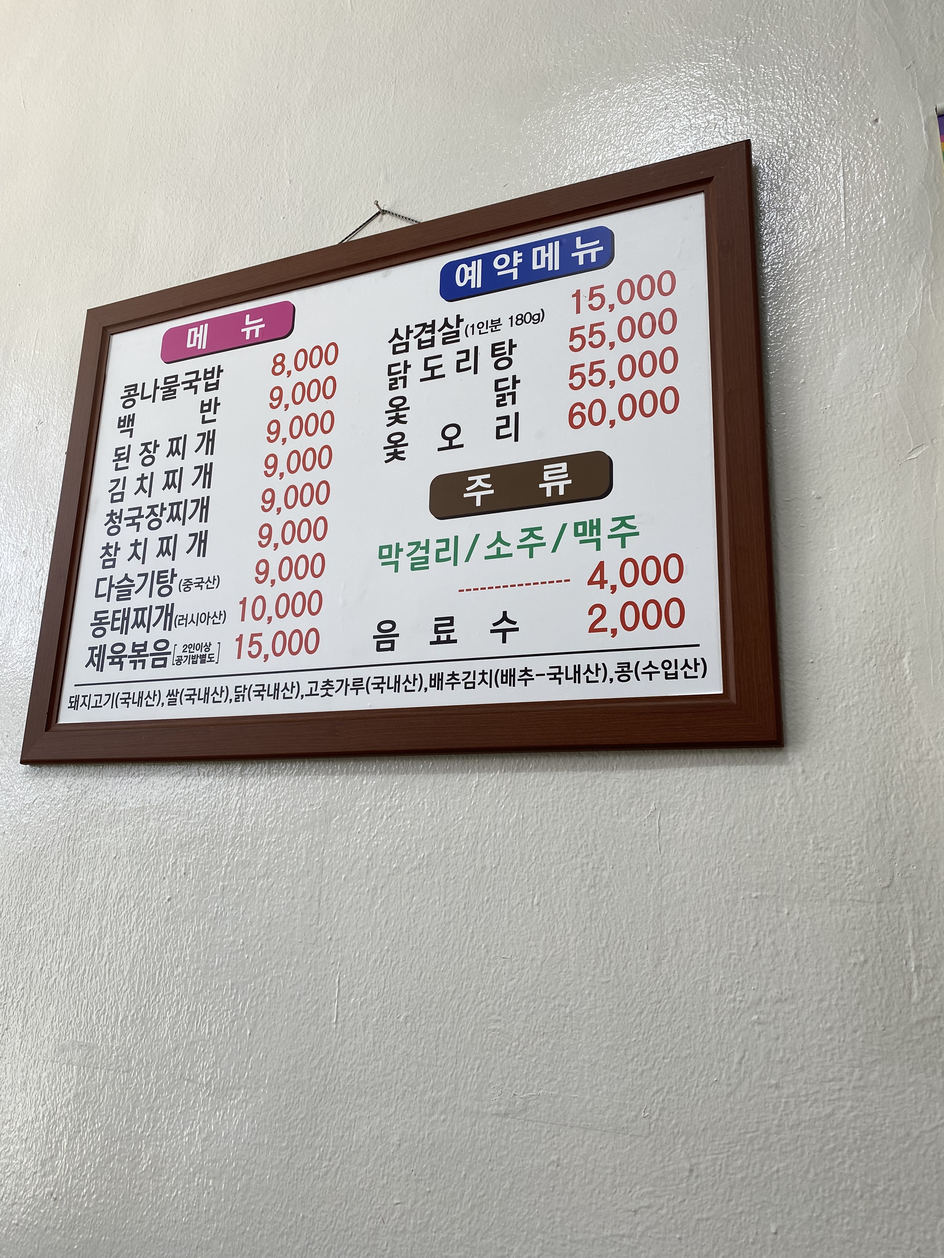 다래정식당