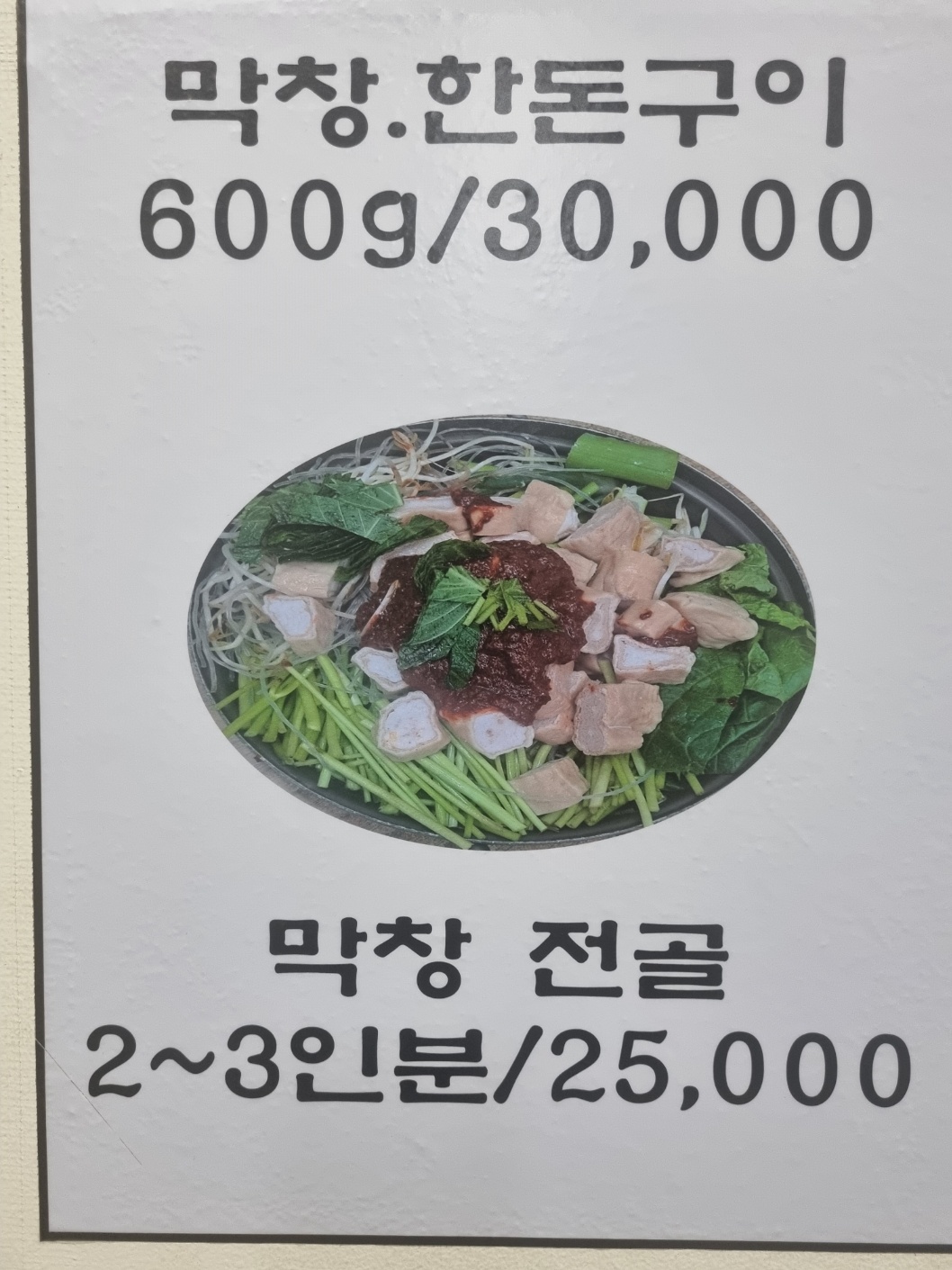 옥이네 양평해장국