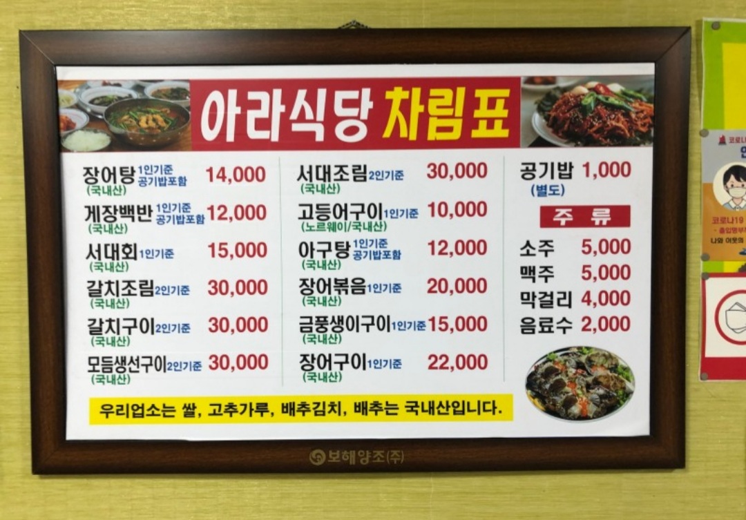 아라식당