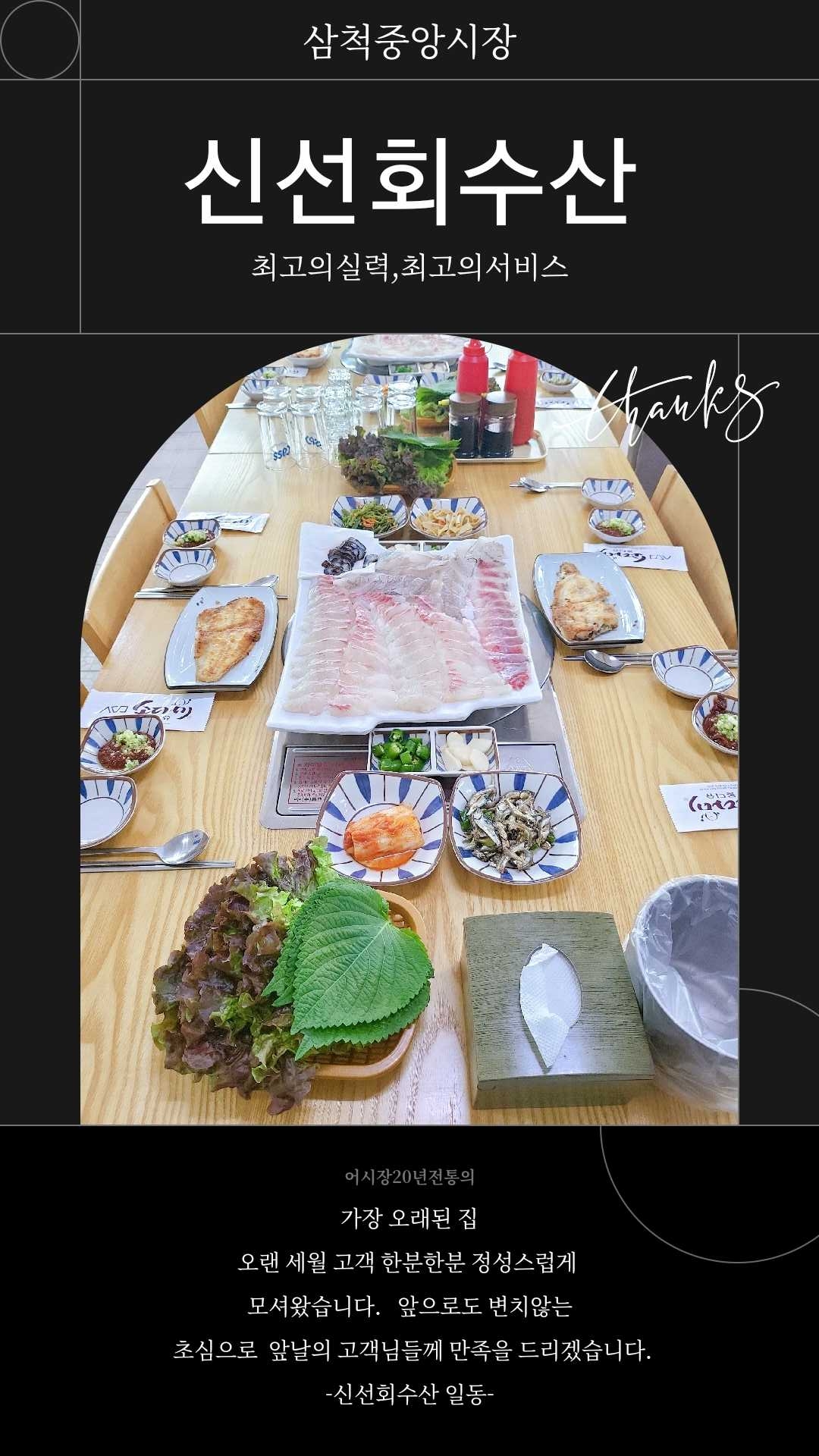 신선회수산식당