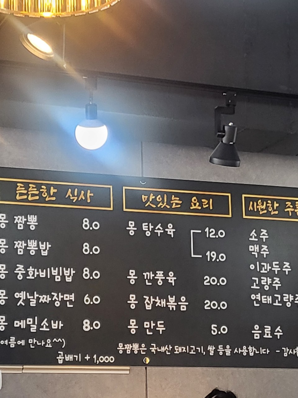 몽짬뽕 포항직영점