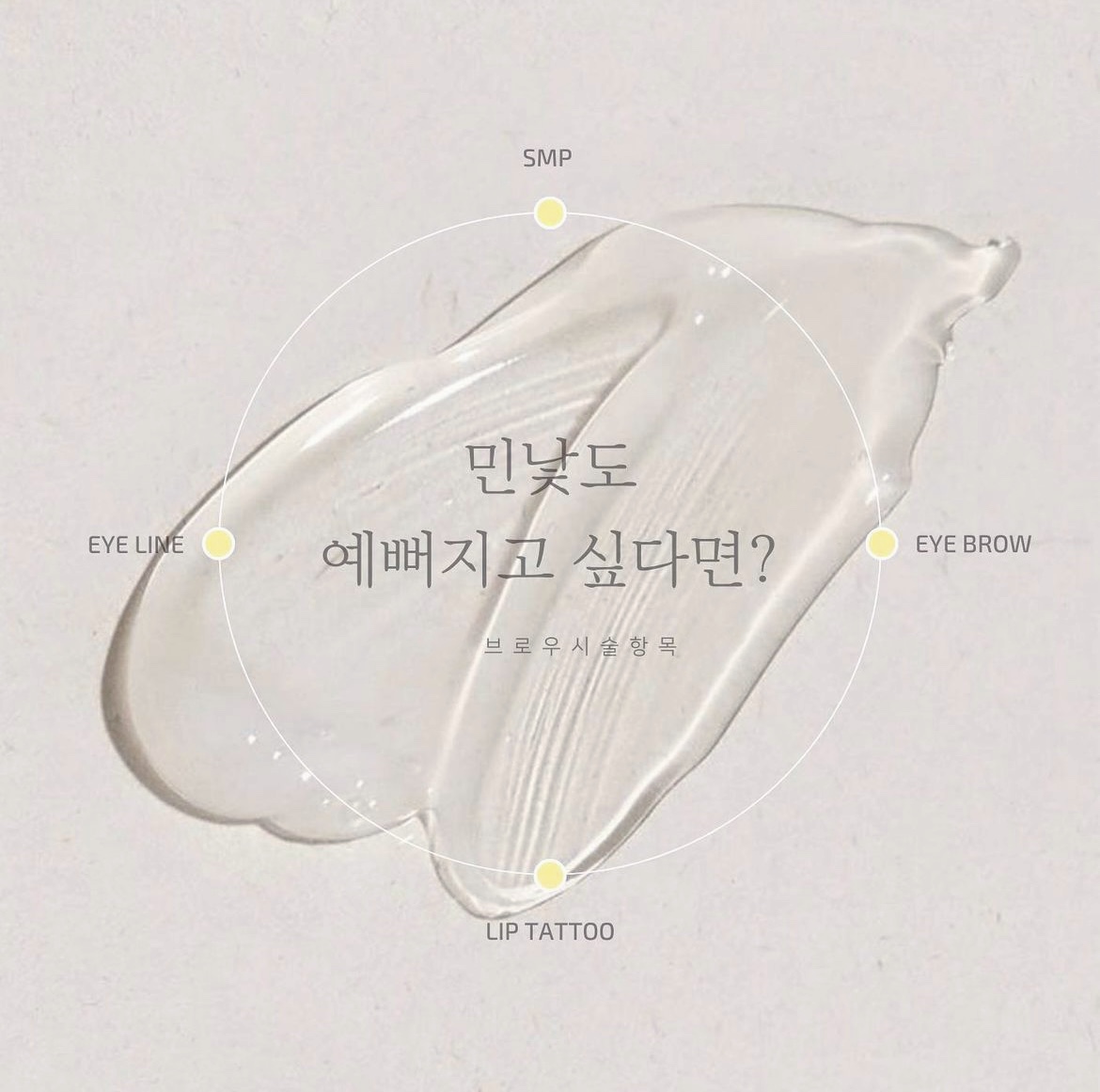 온뷰티샵 눈썹/속눈썹