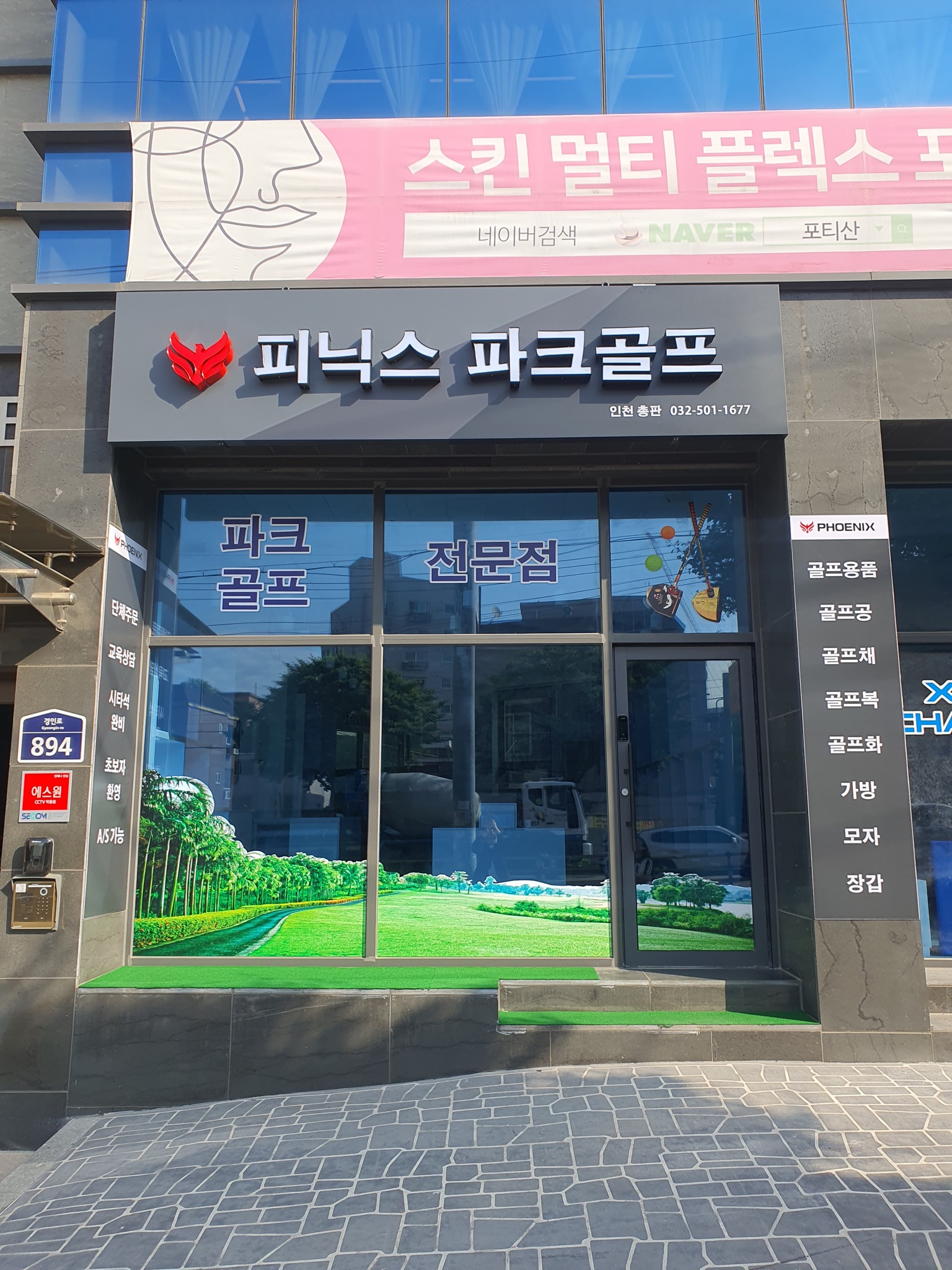 피닉스파크골프 인천총판