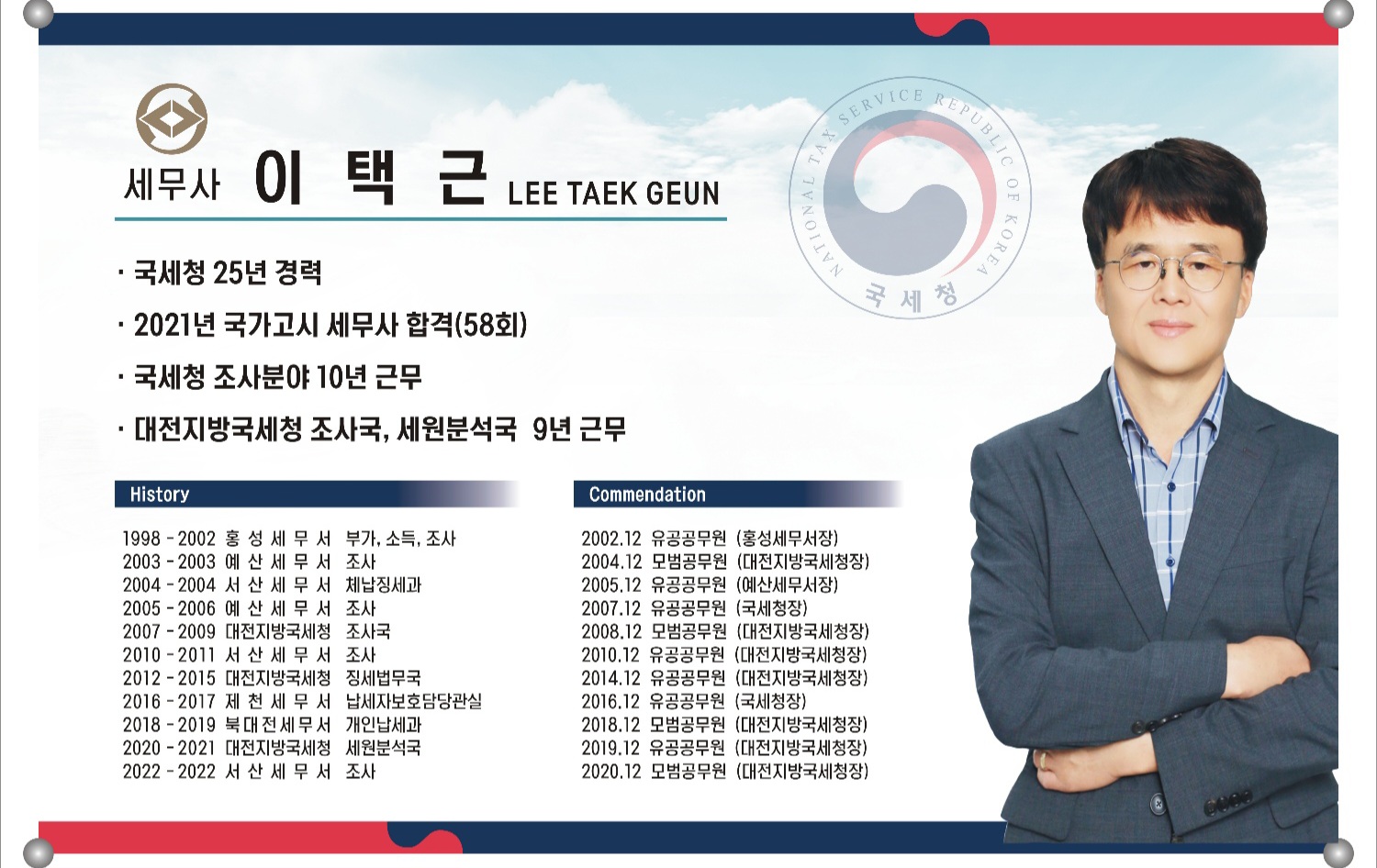 이택근세무회계사무소