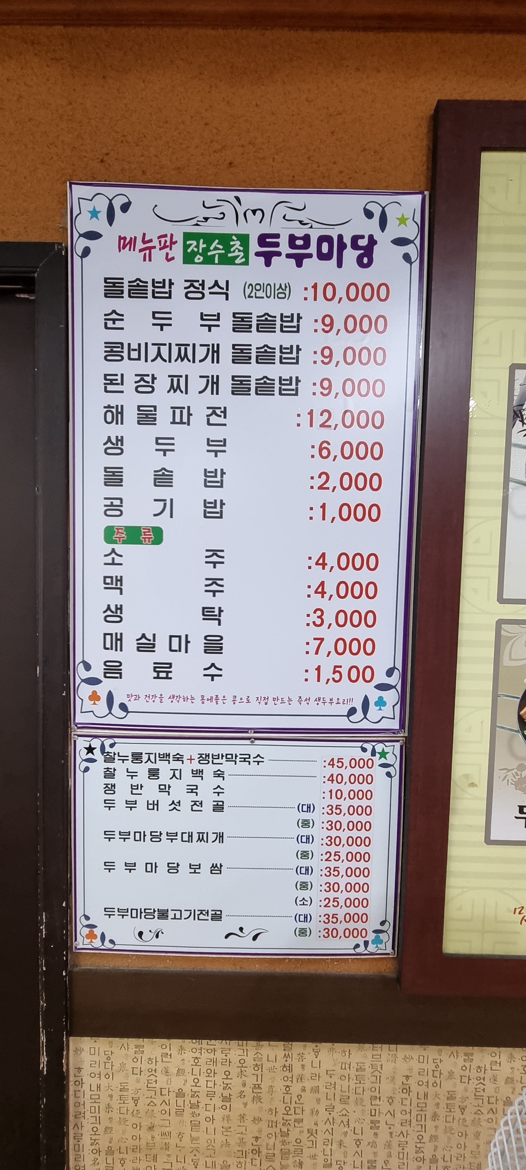 장수촌두부마당 김해직영점