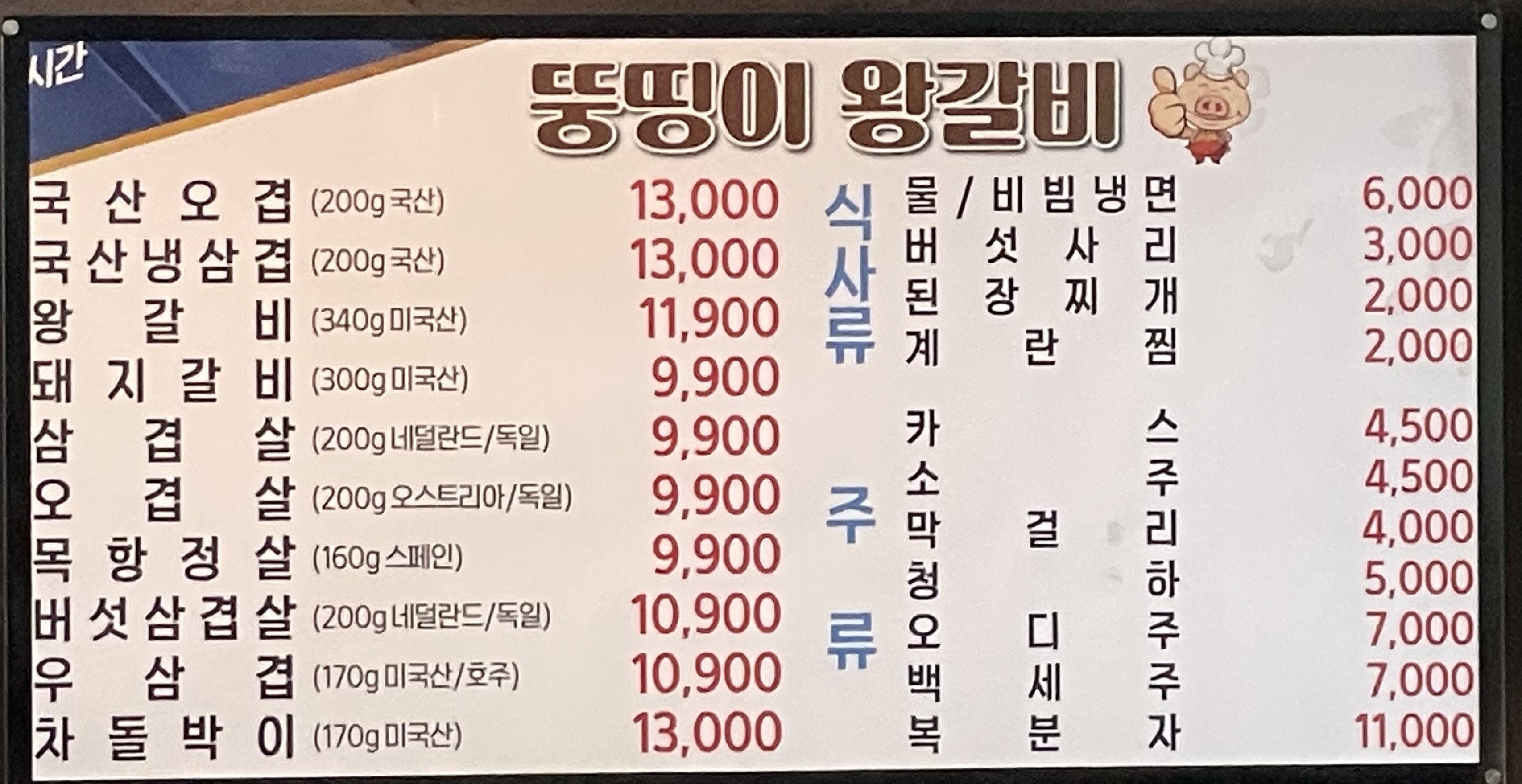 뚱띵이왕갈비