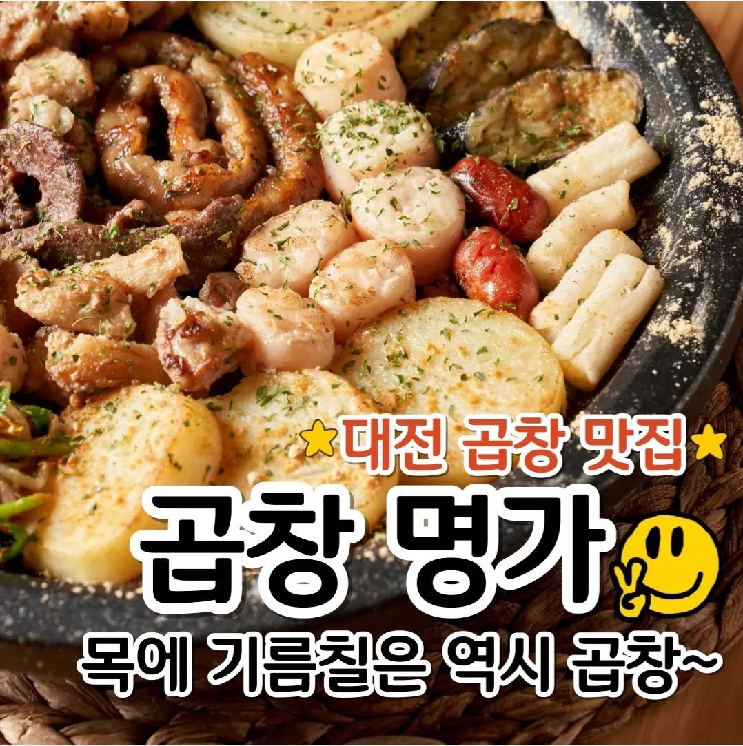 곱창명가 대전본점