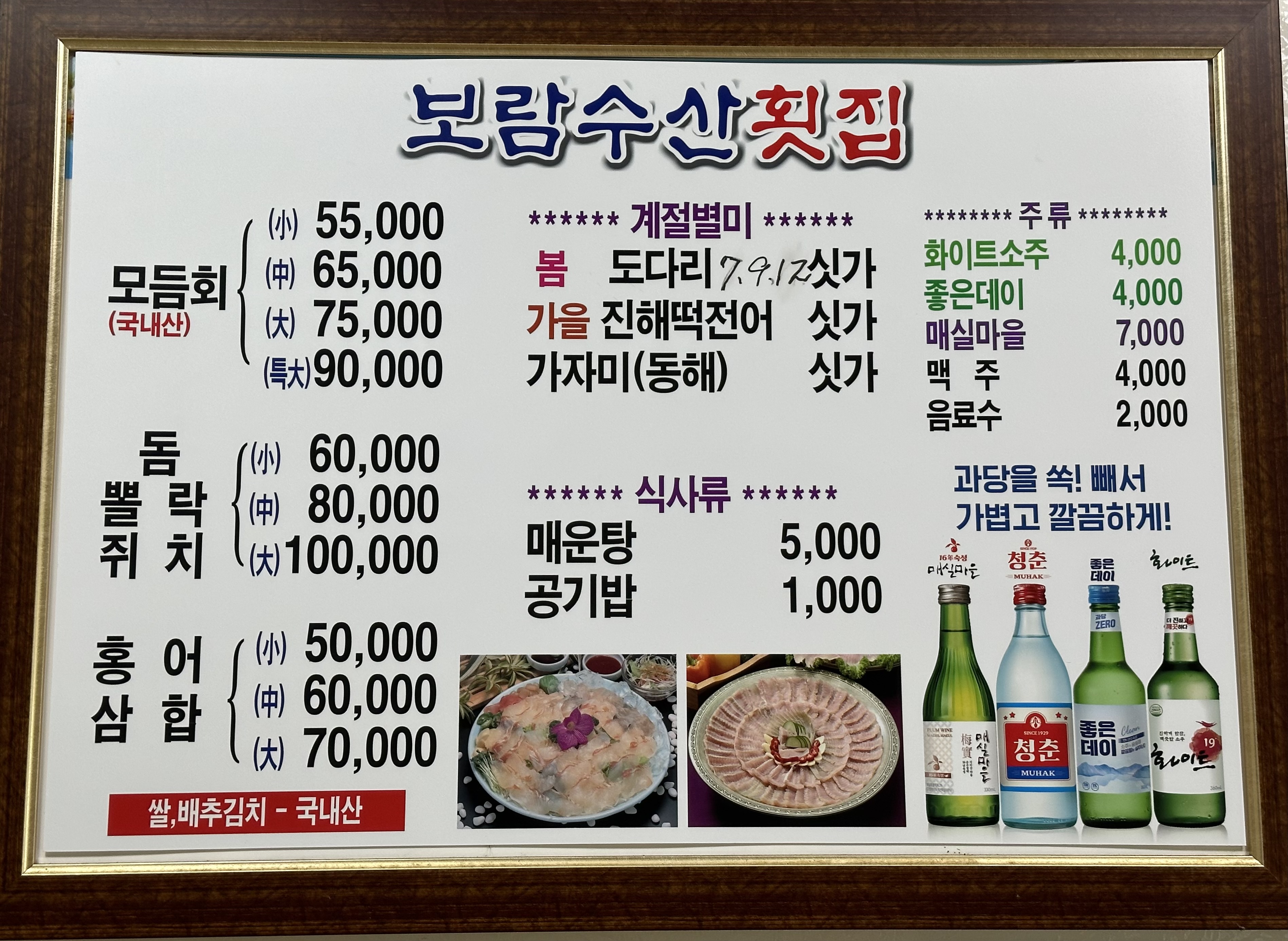 보람수산횟집