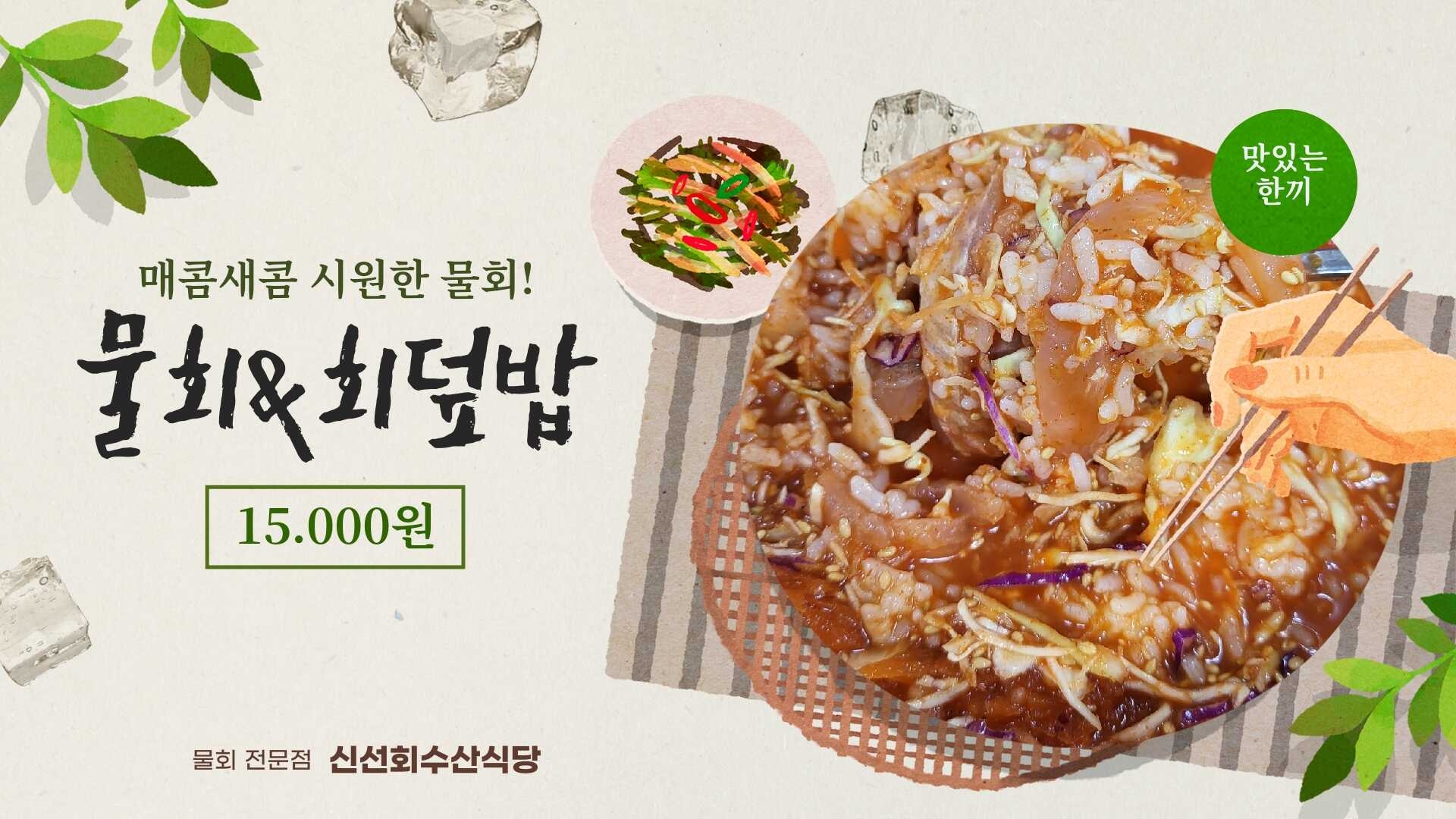 신선회수산식당