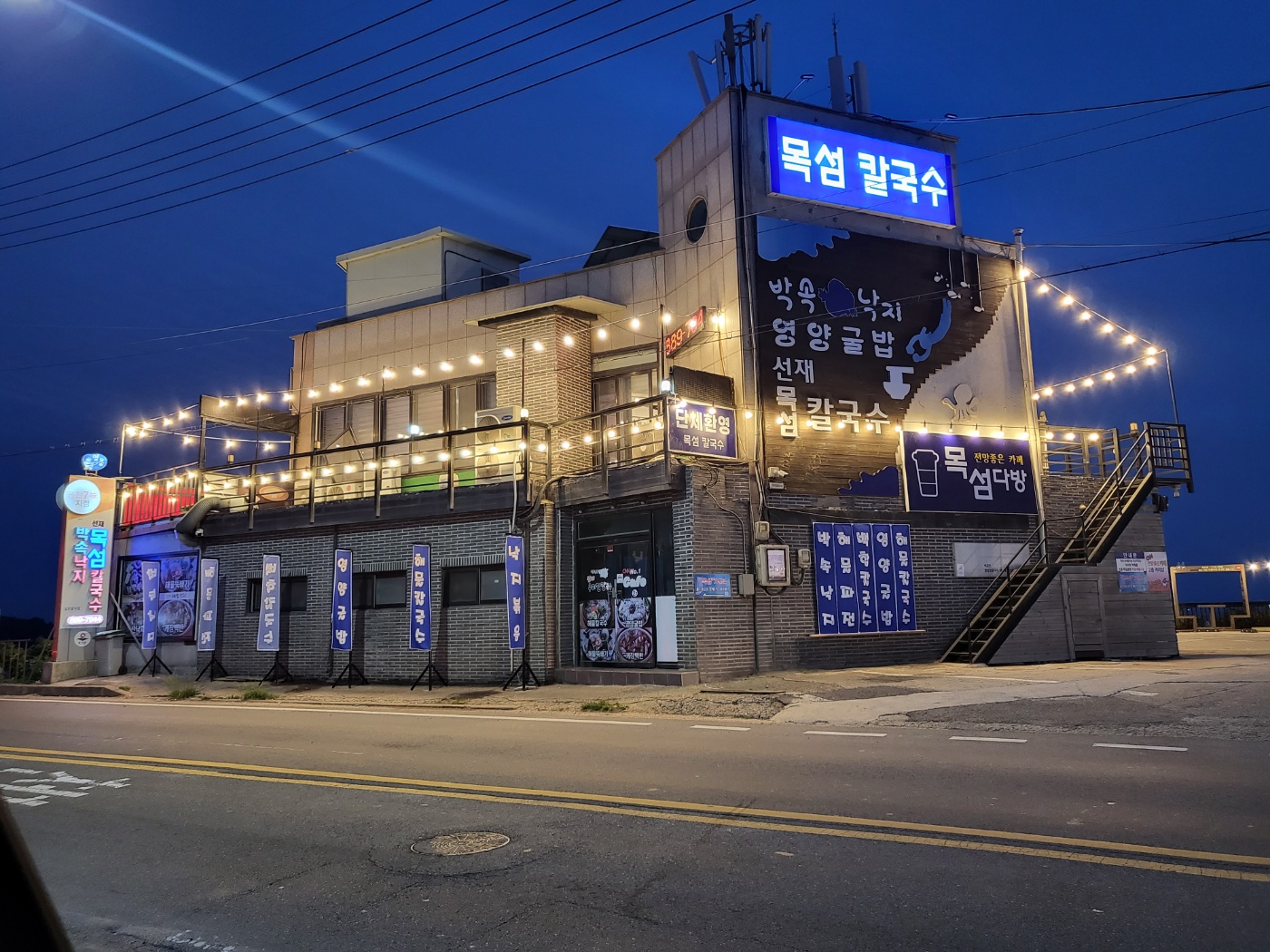 목섬칼국수&조개구이'찜