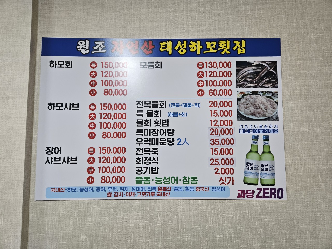 태성하모횟집