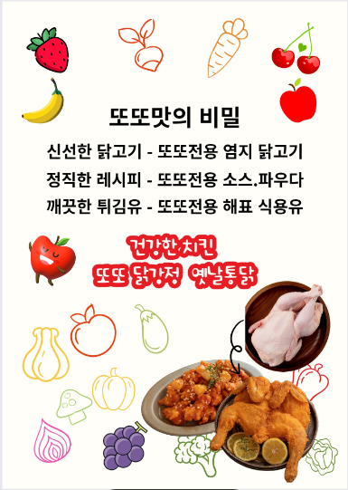 또또닭강정옛날통닭태평점