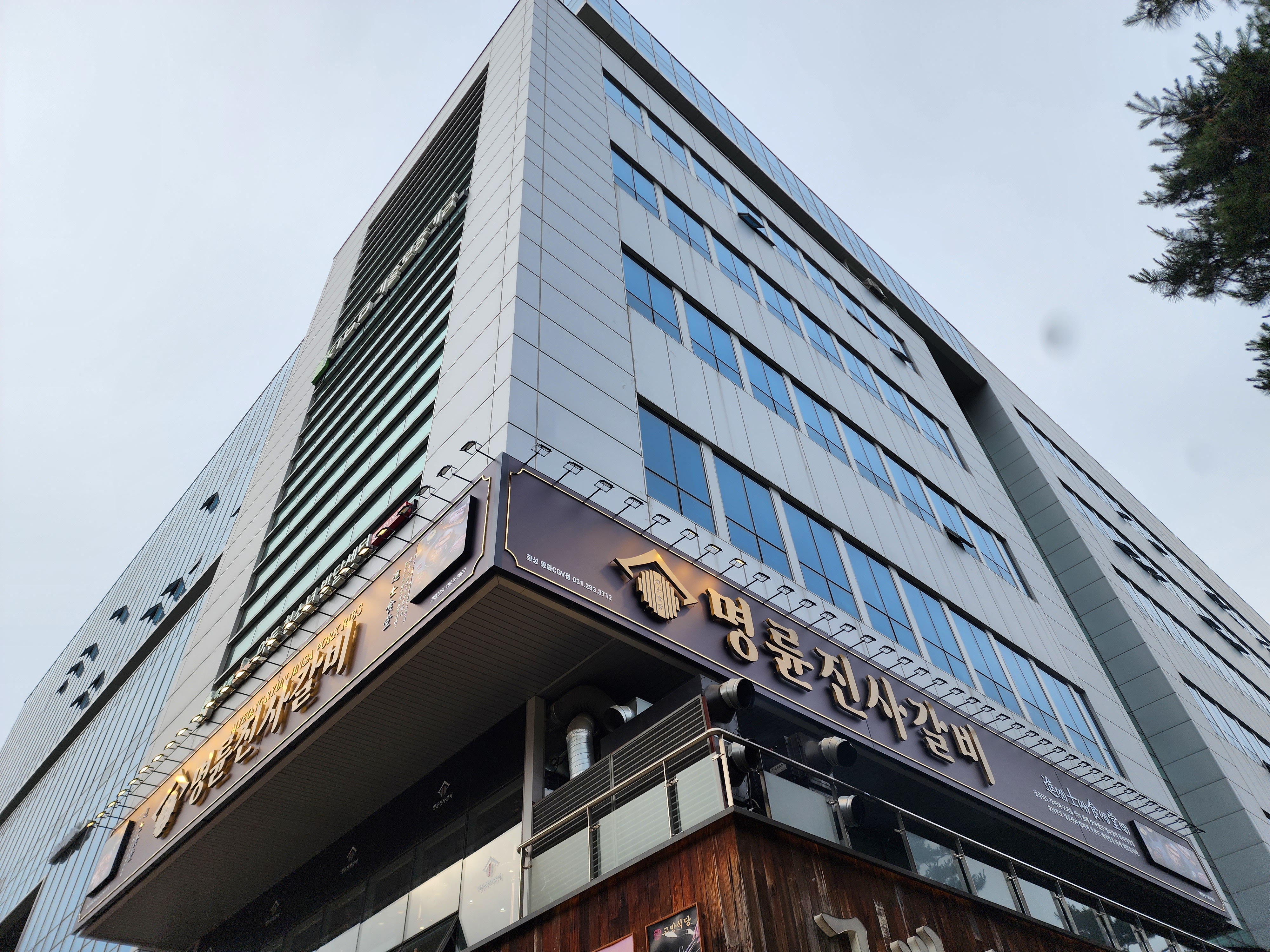 명륜진사갈비 화성동화CGV점