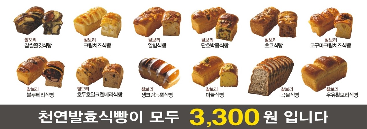 찰찰보리식빵