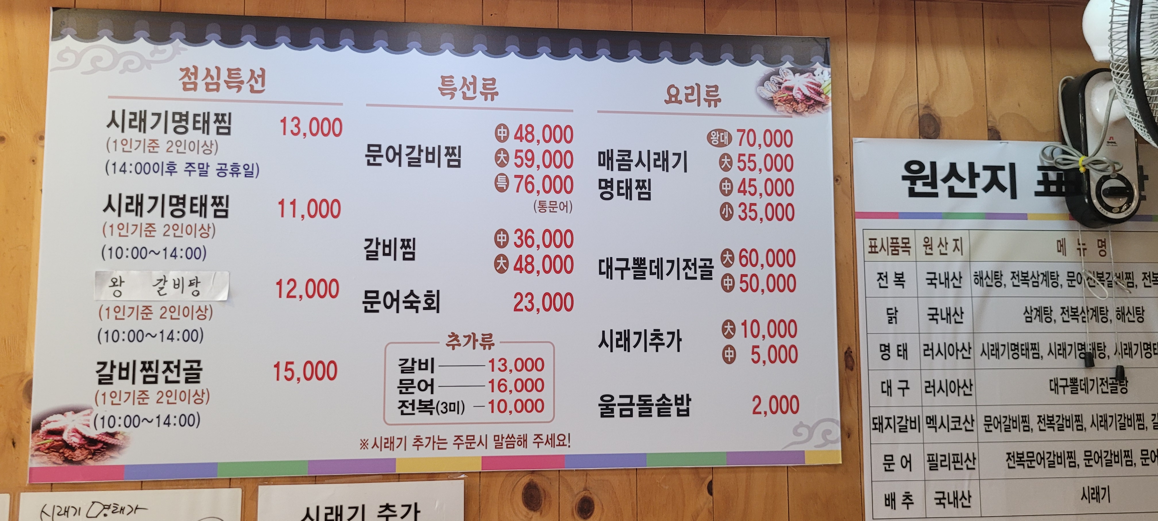 시래기명태가