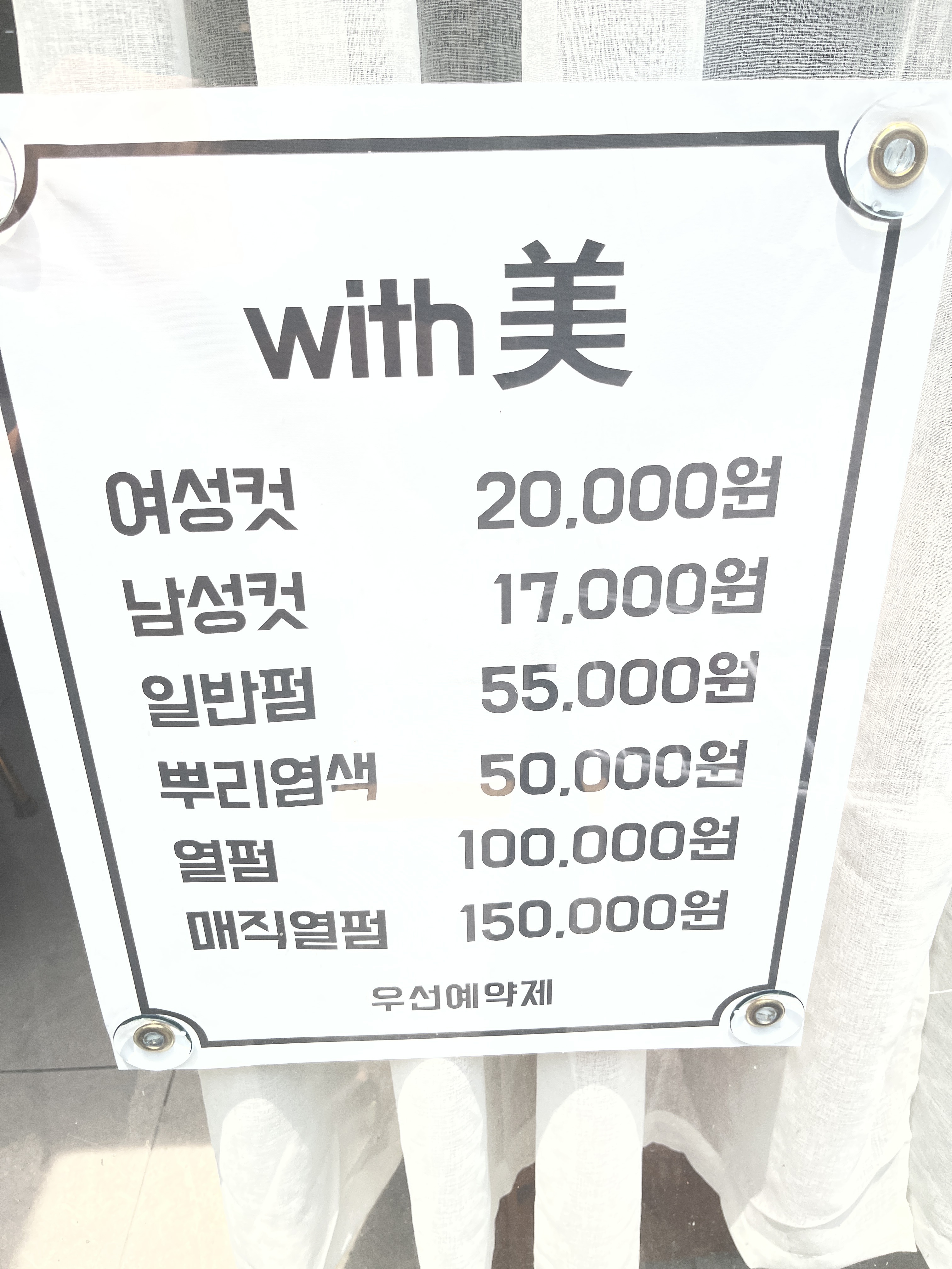 위드미헤어