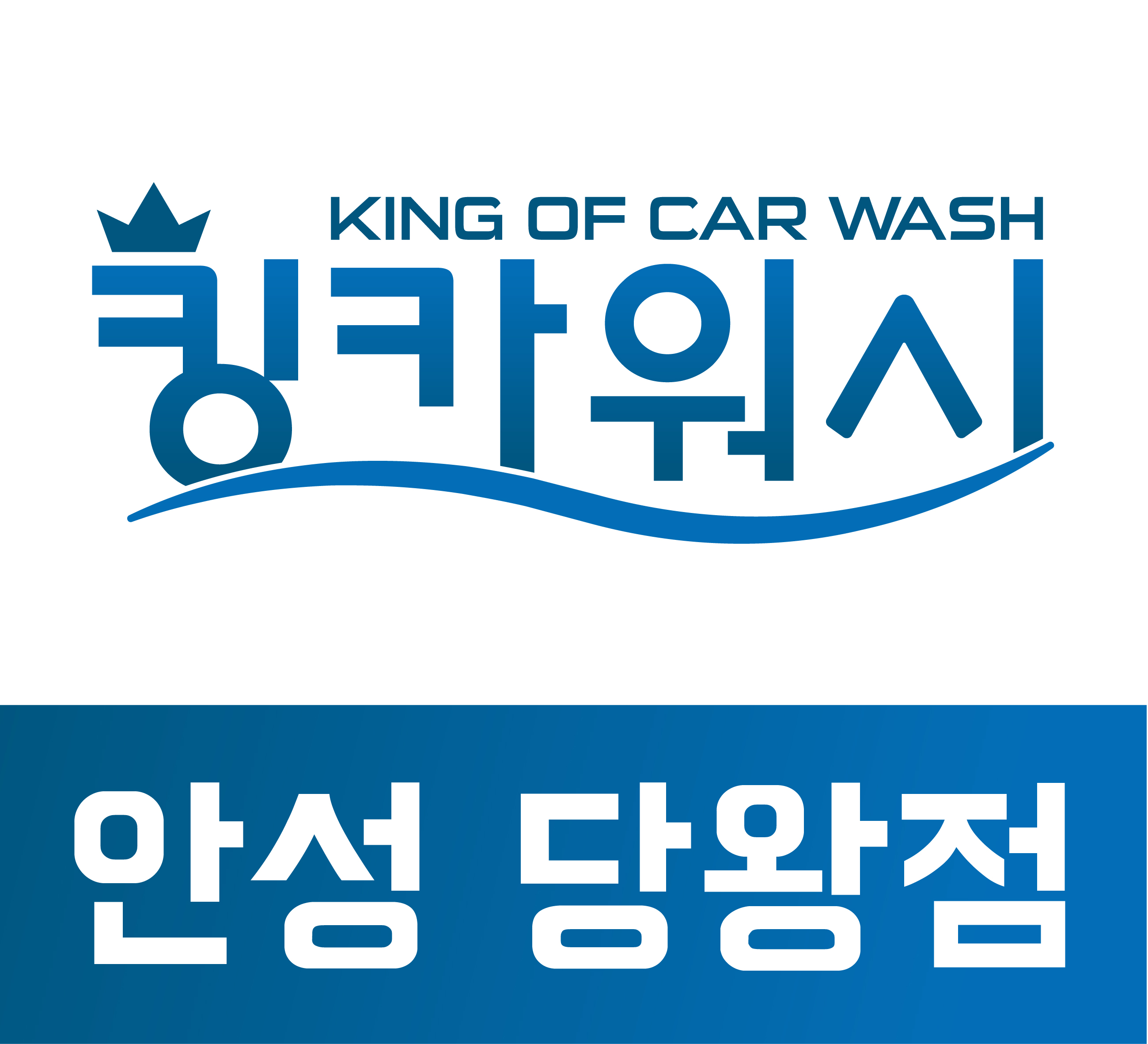 안성출장세차