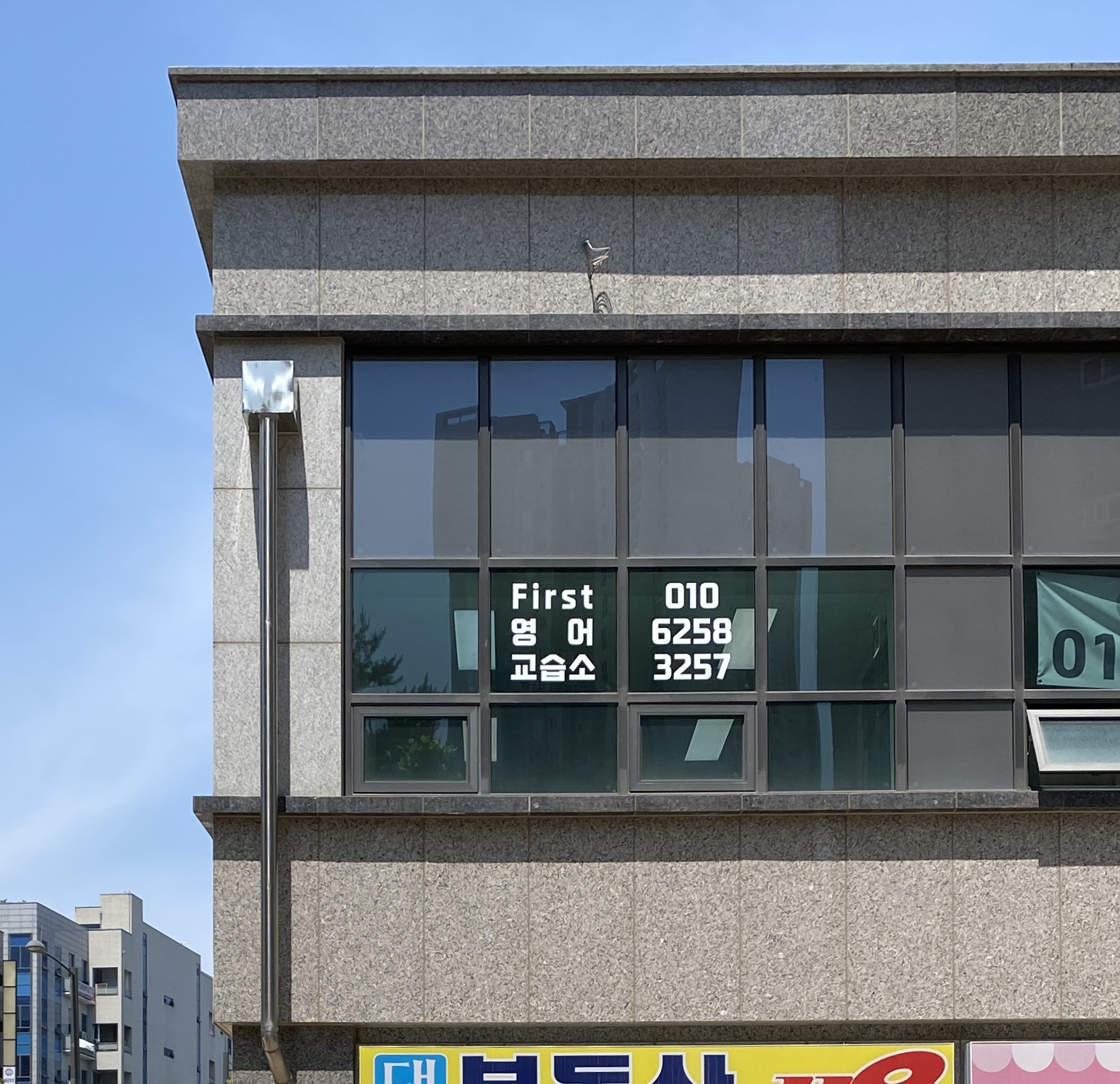 퍼스트영어교습소