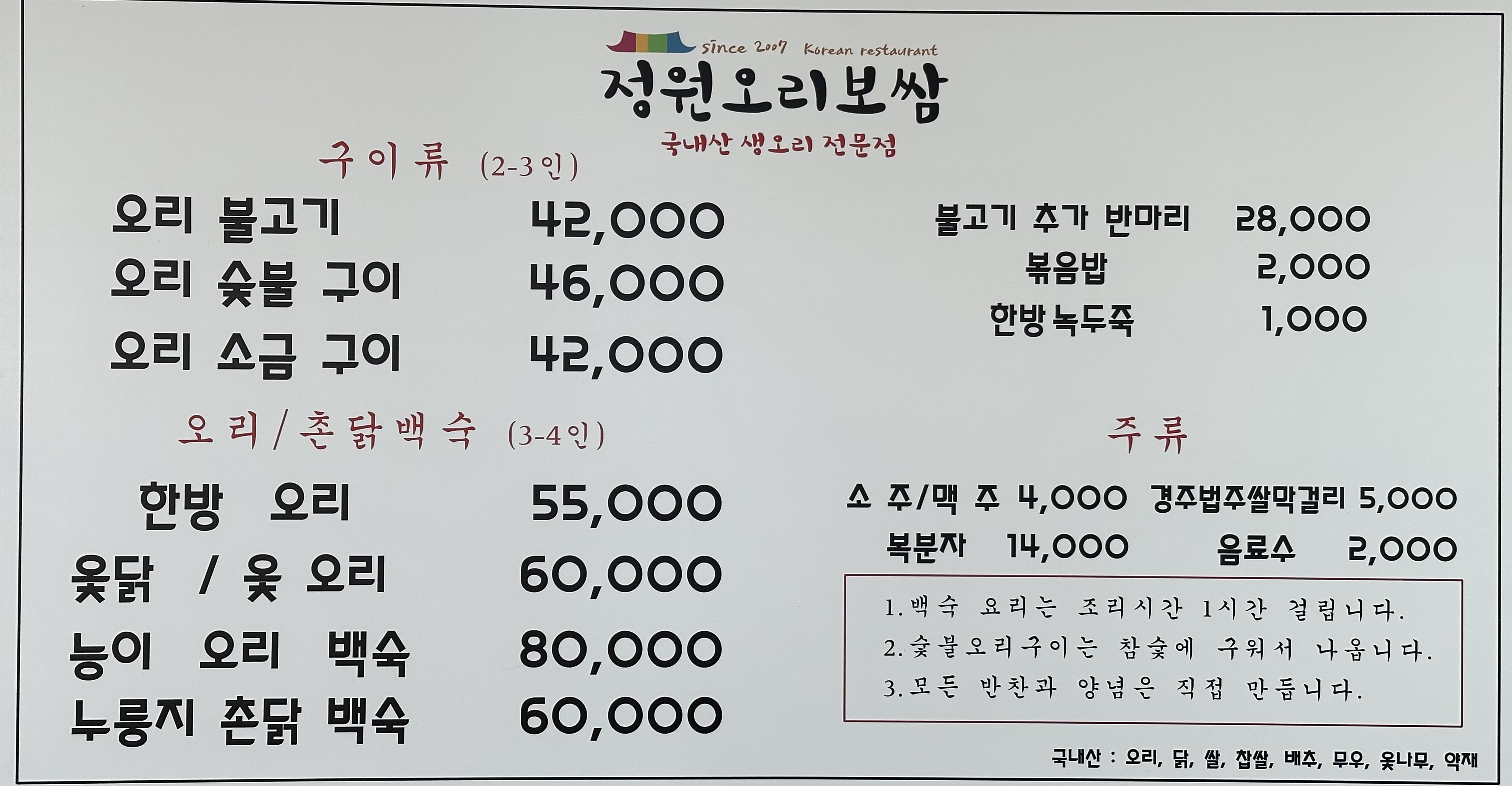 정원오리보쌈