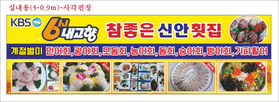 신안횟집