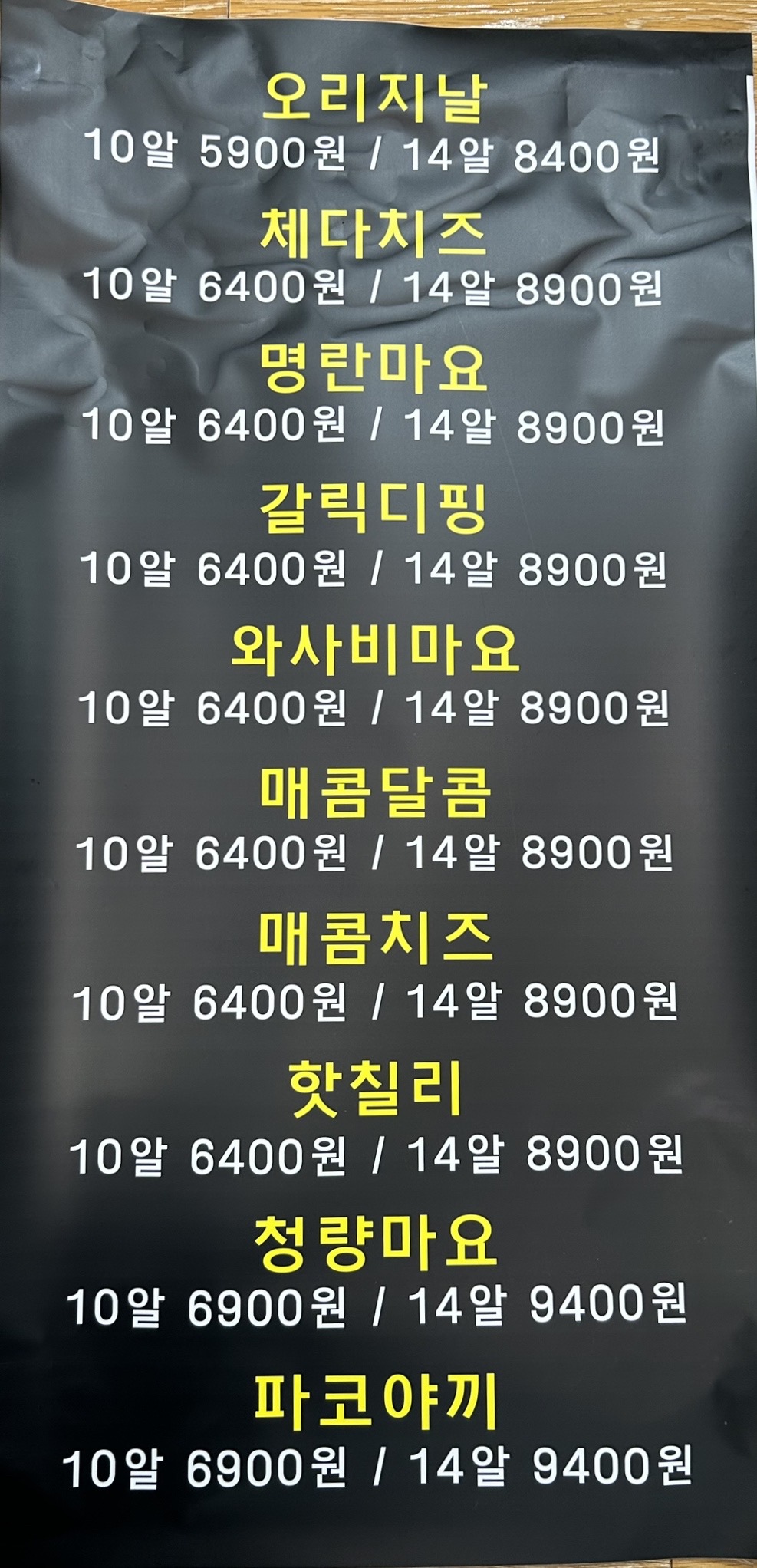 잇쇼 타코야끼