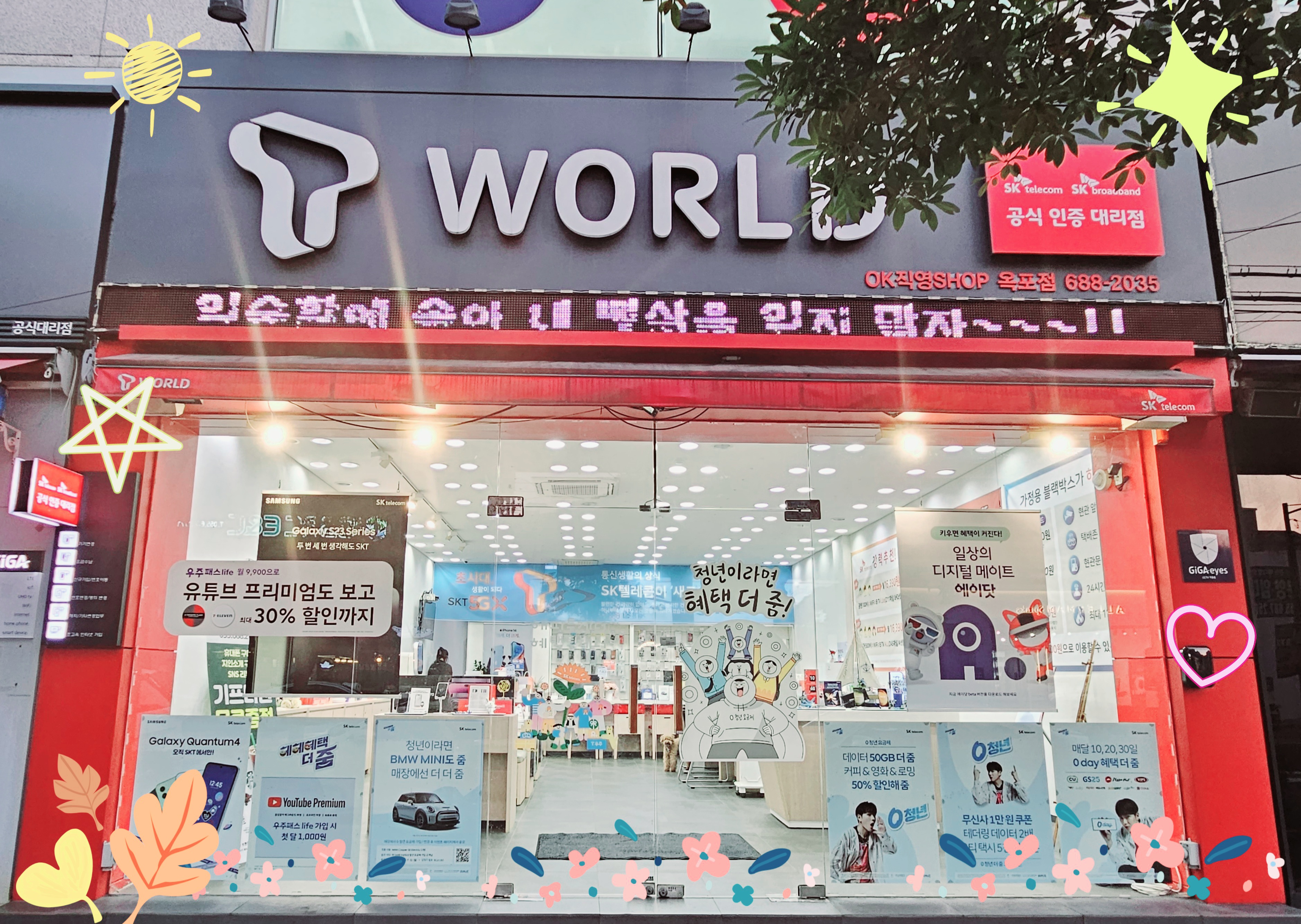 SK텔레콤 OK대리점 옥포점