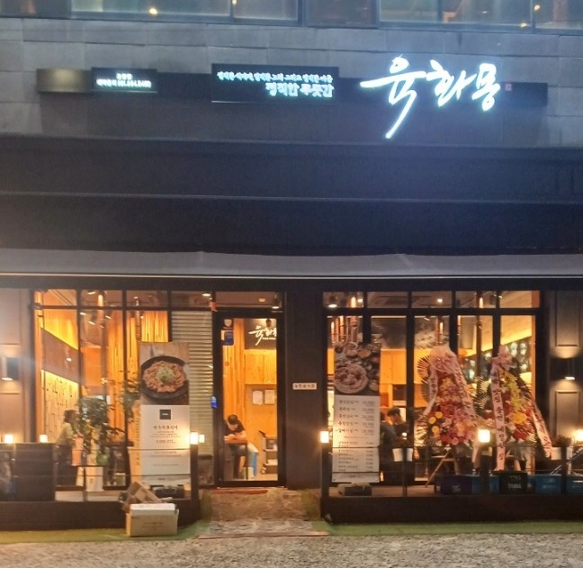 육화몽 호평점