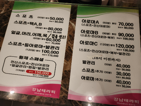 강남테라피