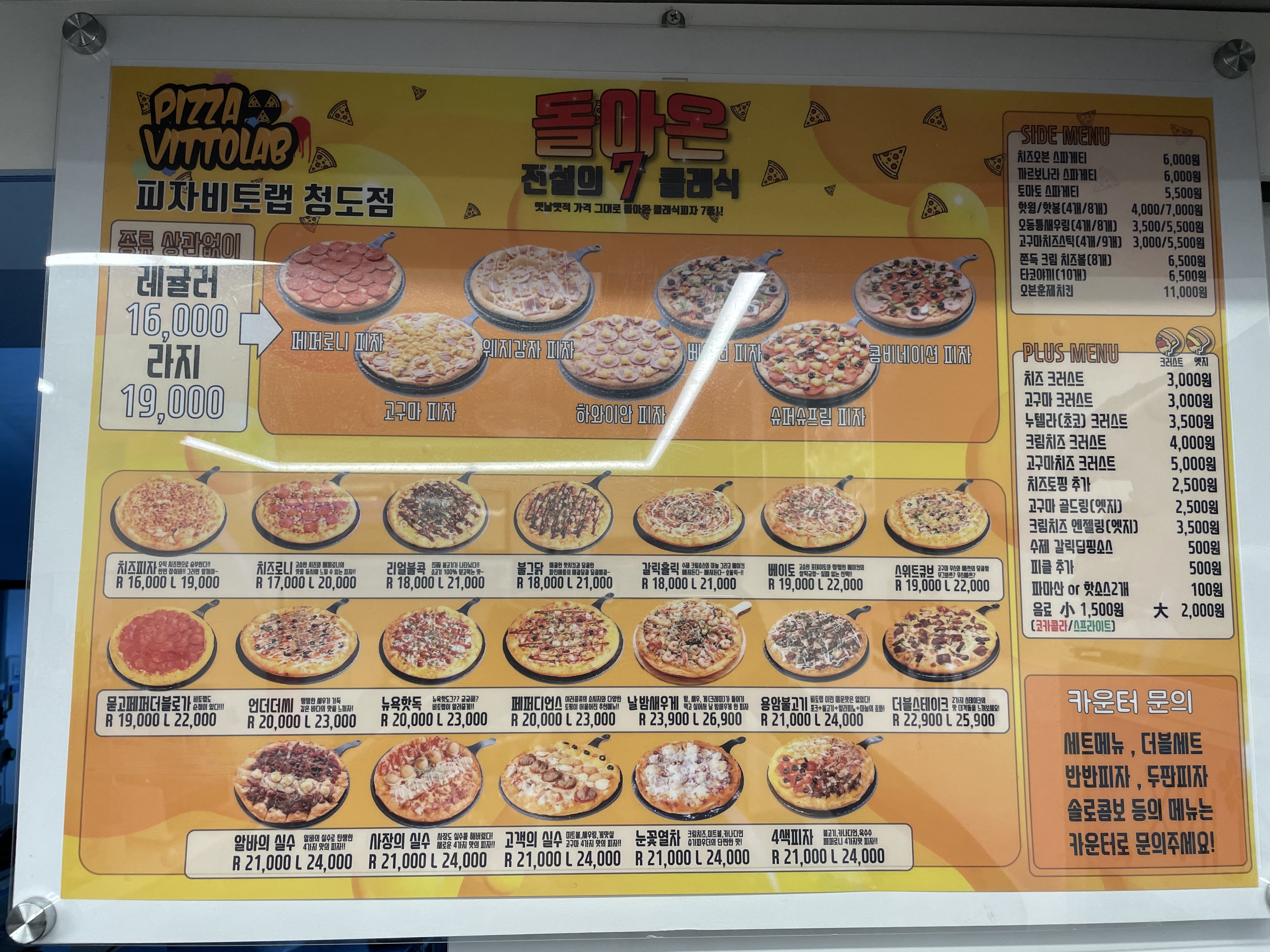 피자비토랩 청도점