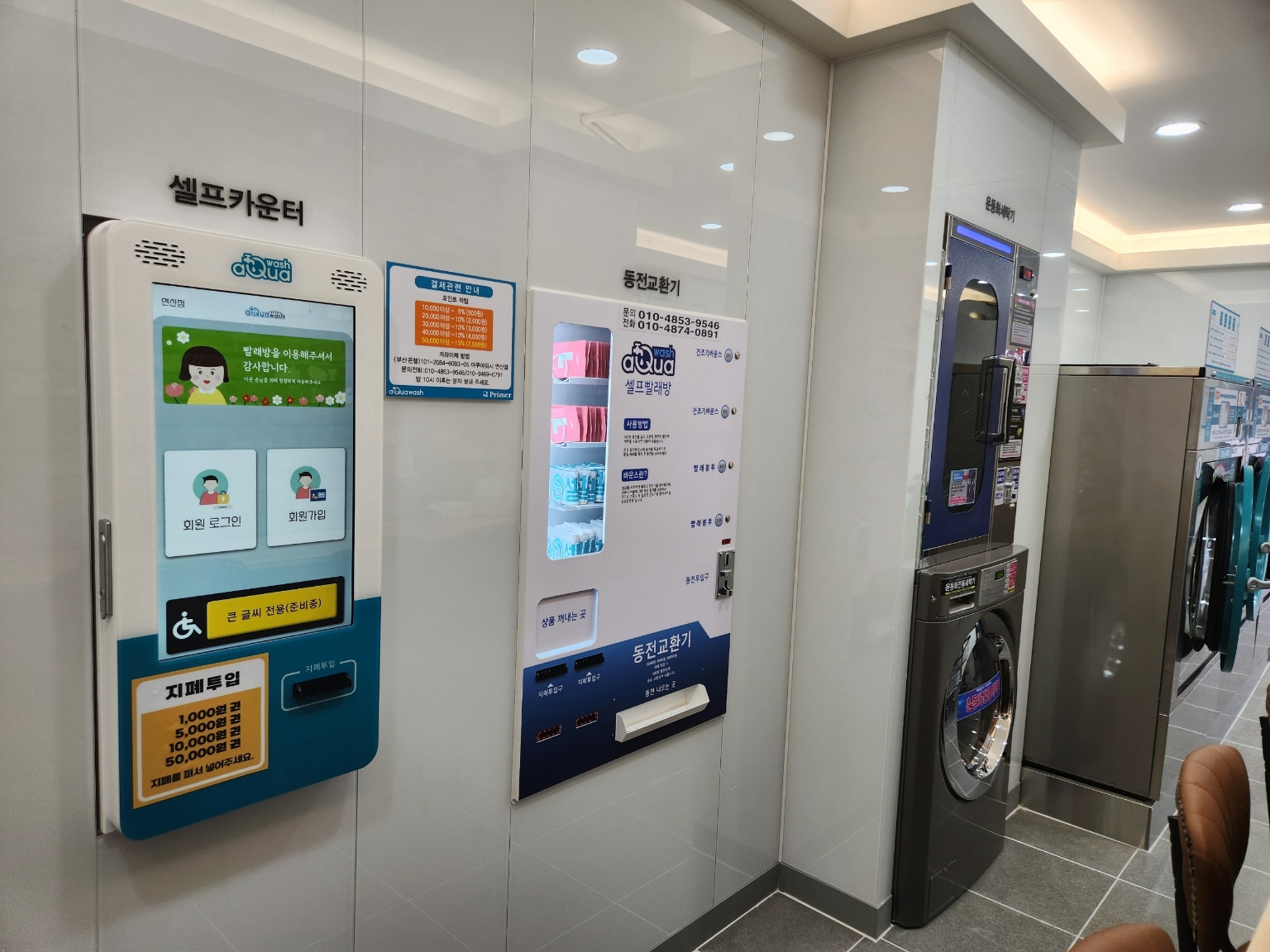 아쿠아워시 부산연산점