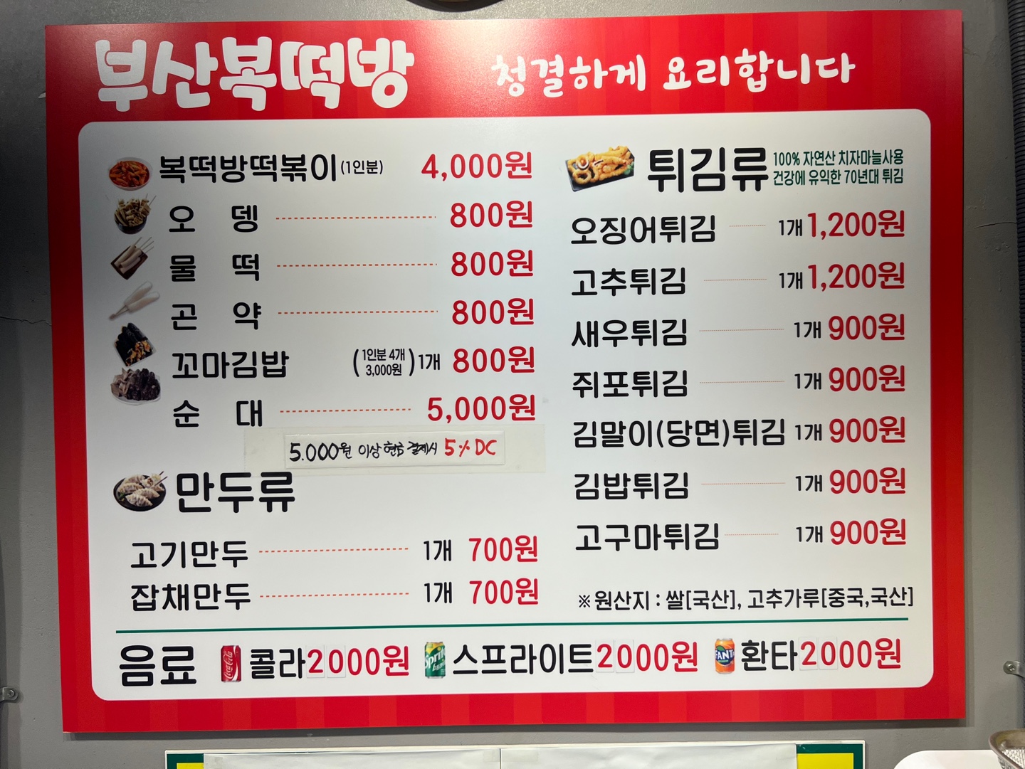 돼지떡볶이꼬마김밥 본점
