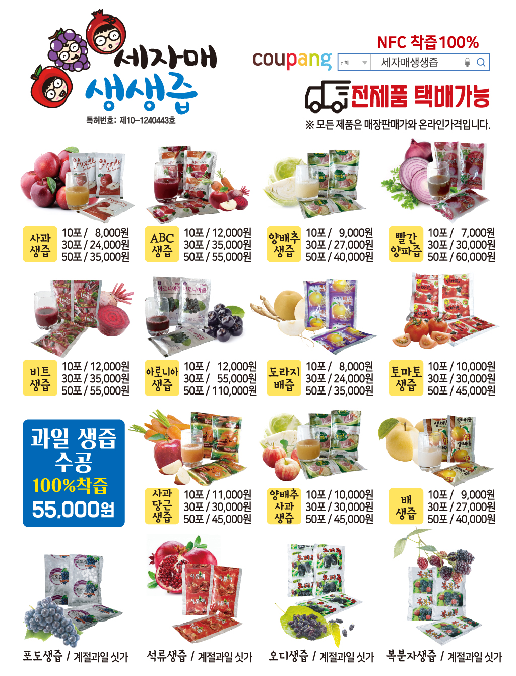 세자매생생즙