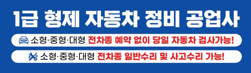 1급형제자동차공업사