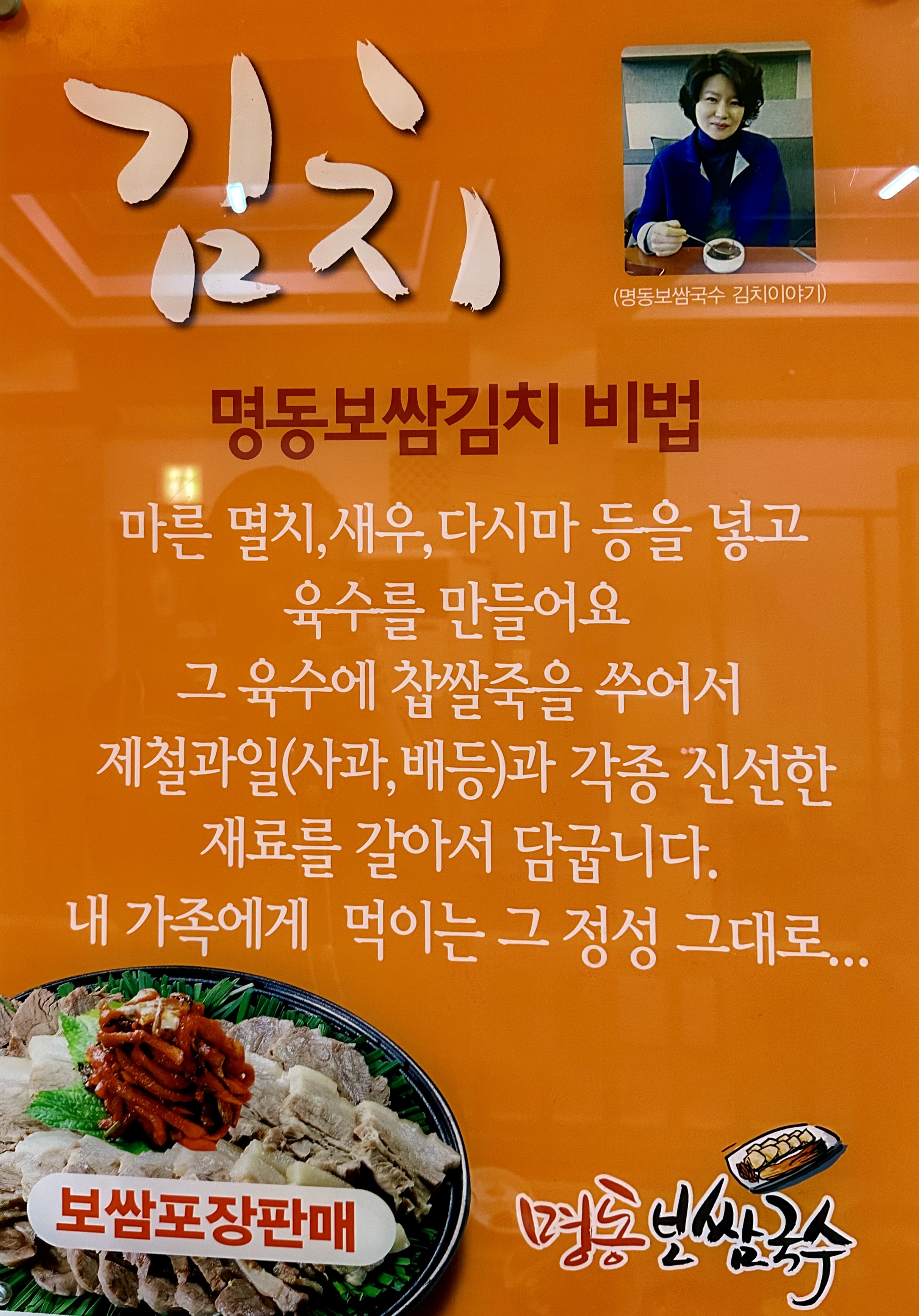 명동보쌈국수