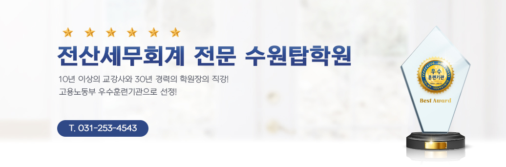수원탑학원