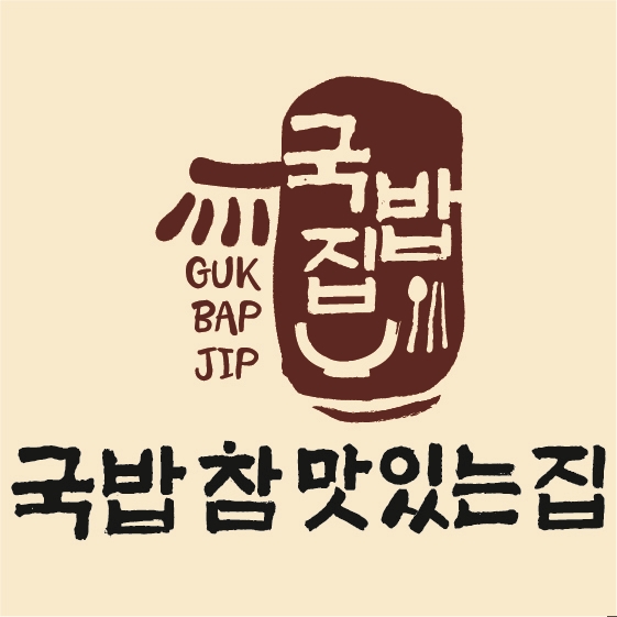 국밥 참 맛있는 집 영천야사점