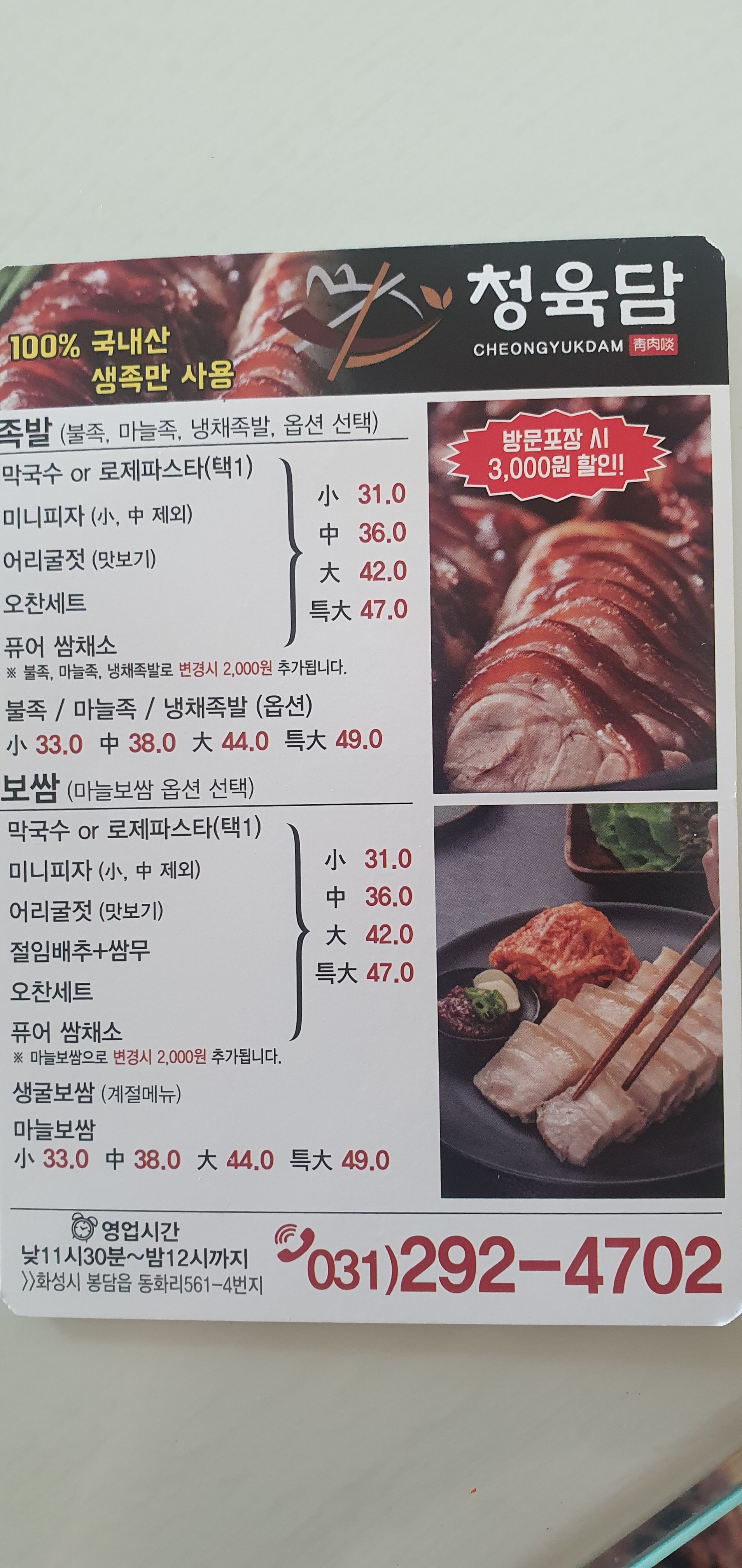청육담 족발보쌈전문점