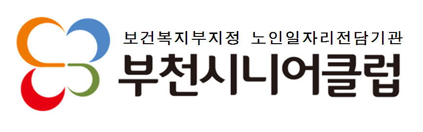 부천시니어클럽