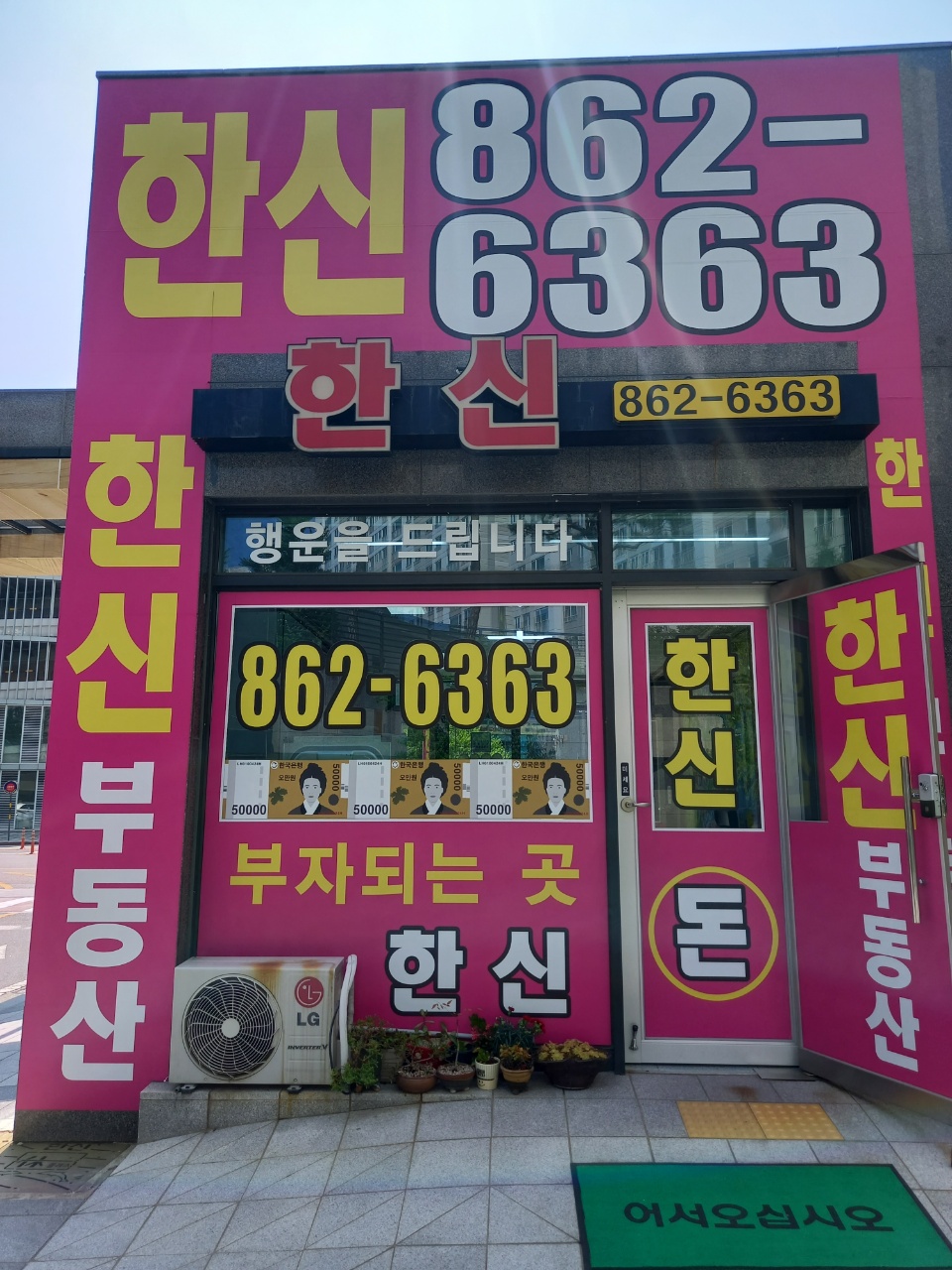 한신공인중개사사무소